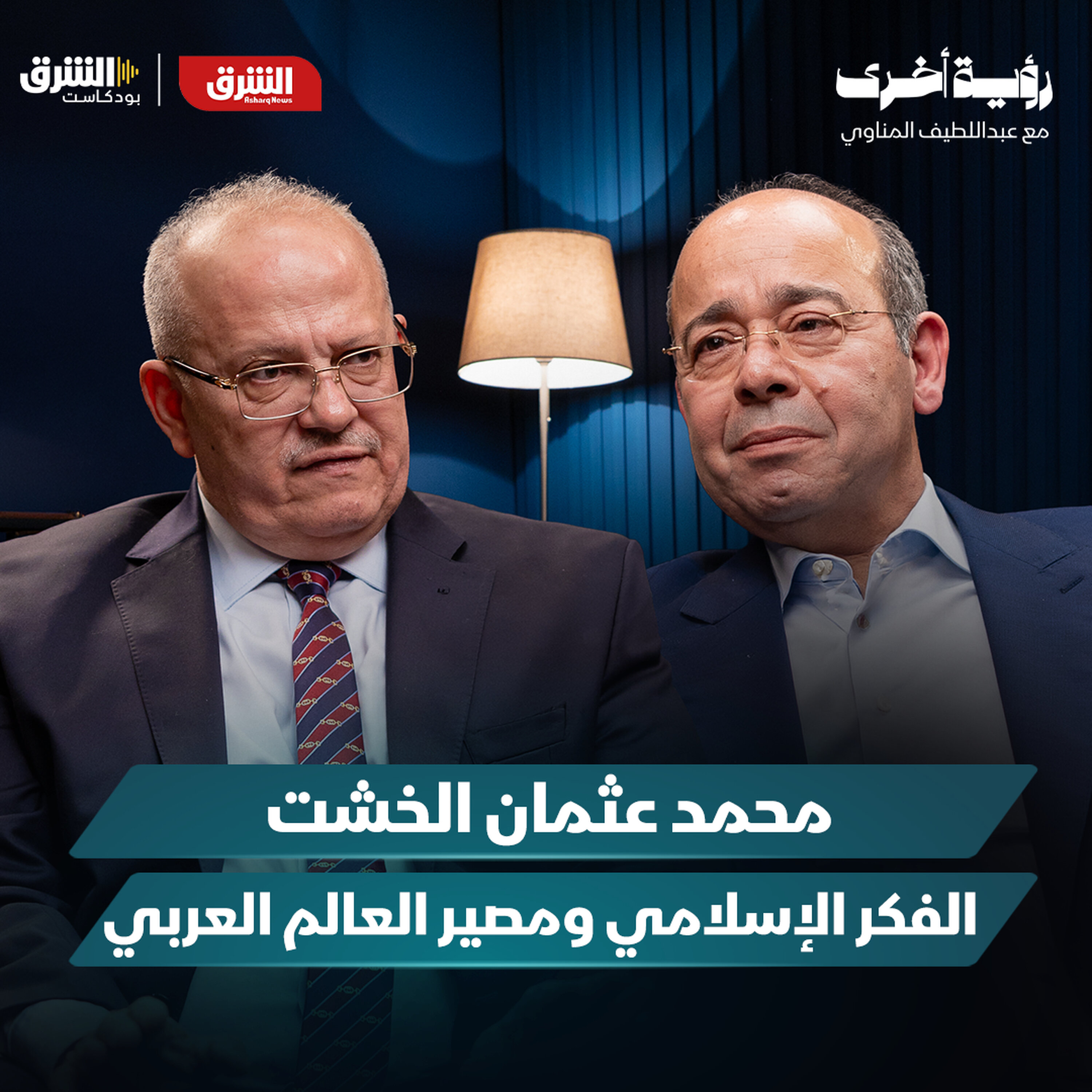 الفكر الإسلامي ومصير العالم العربي