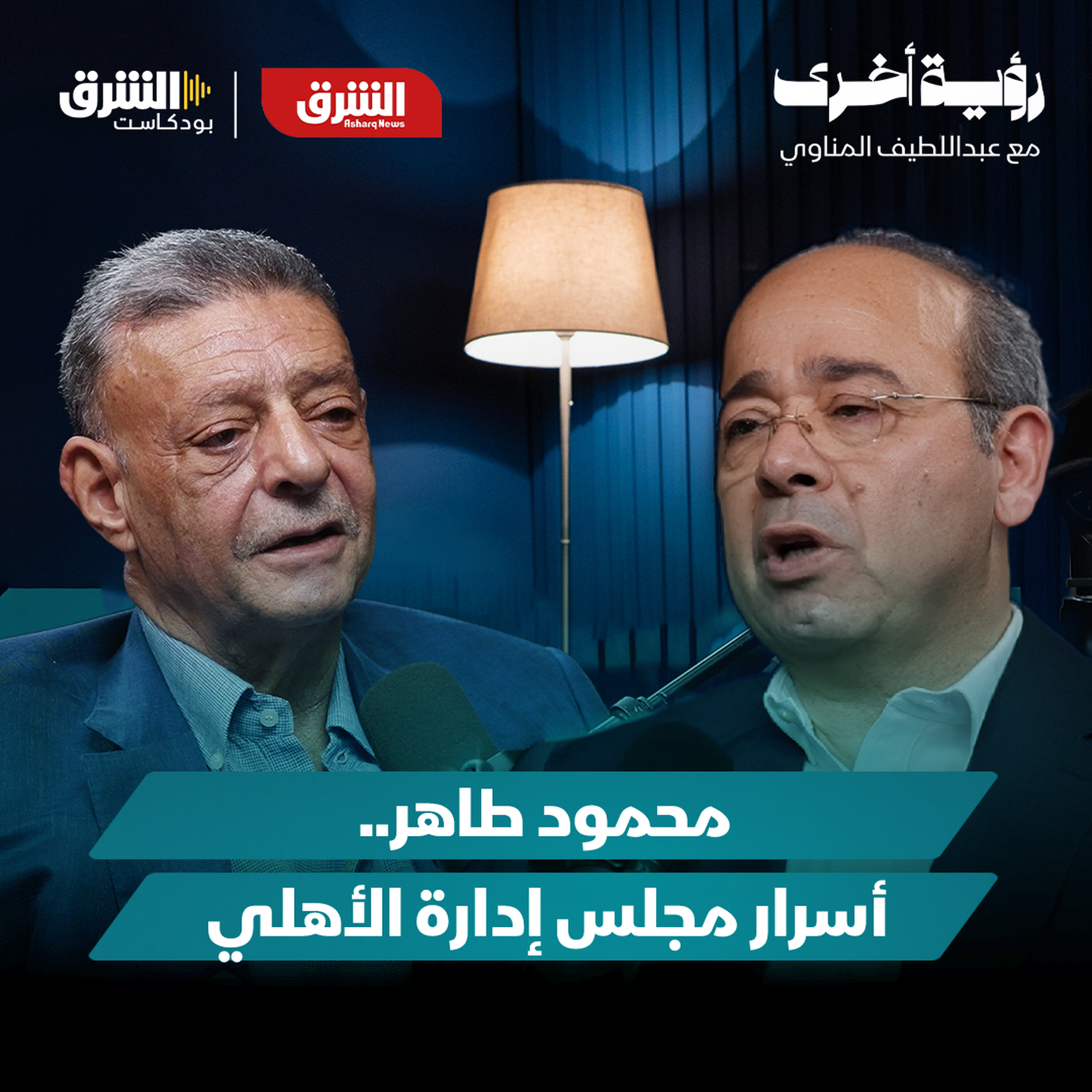 محمود طاهر يكشف أسرار الأهلي ويرد على كل الاتهامات
