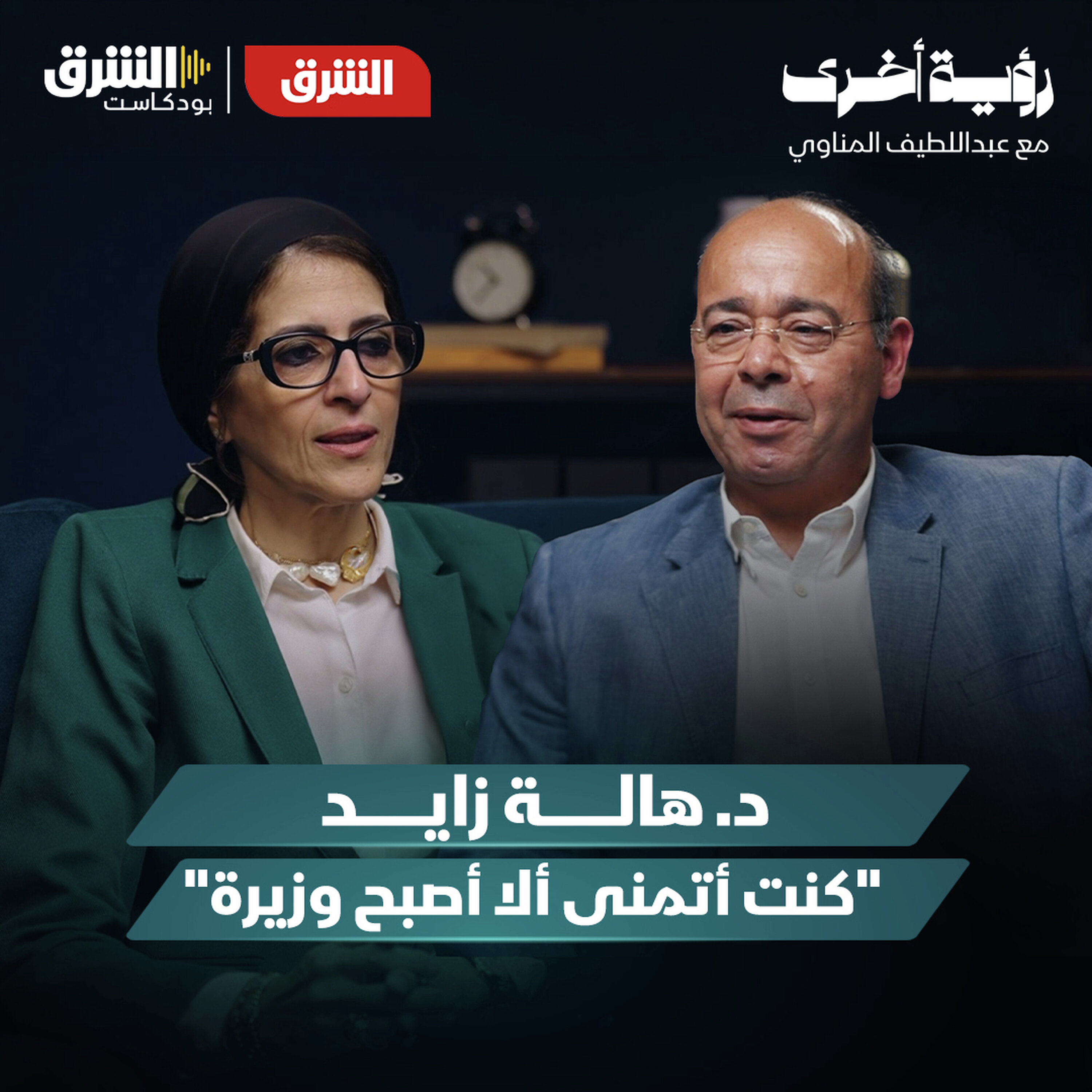 د. هالة زايد تكشف كواليس وزارة الصحة خلال جائحة كورونا