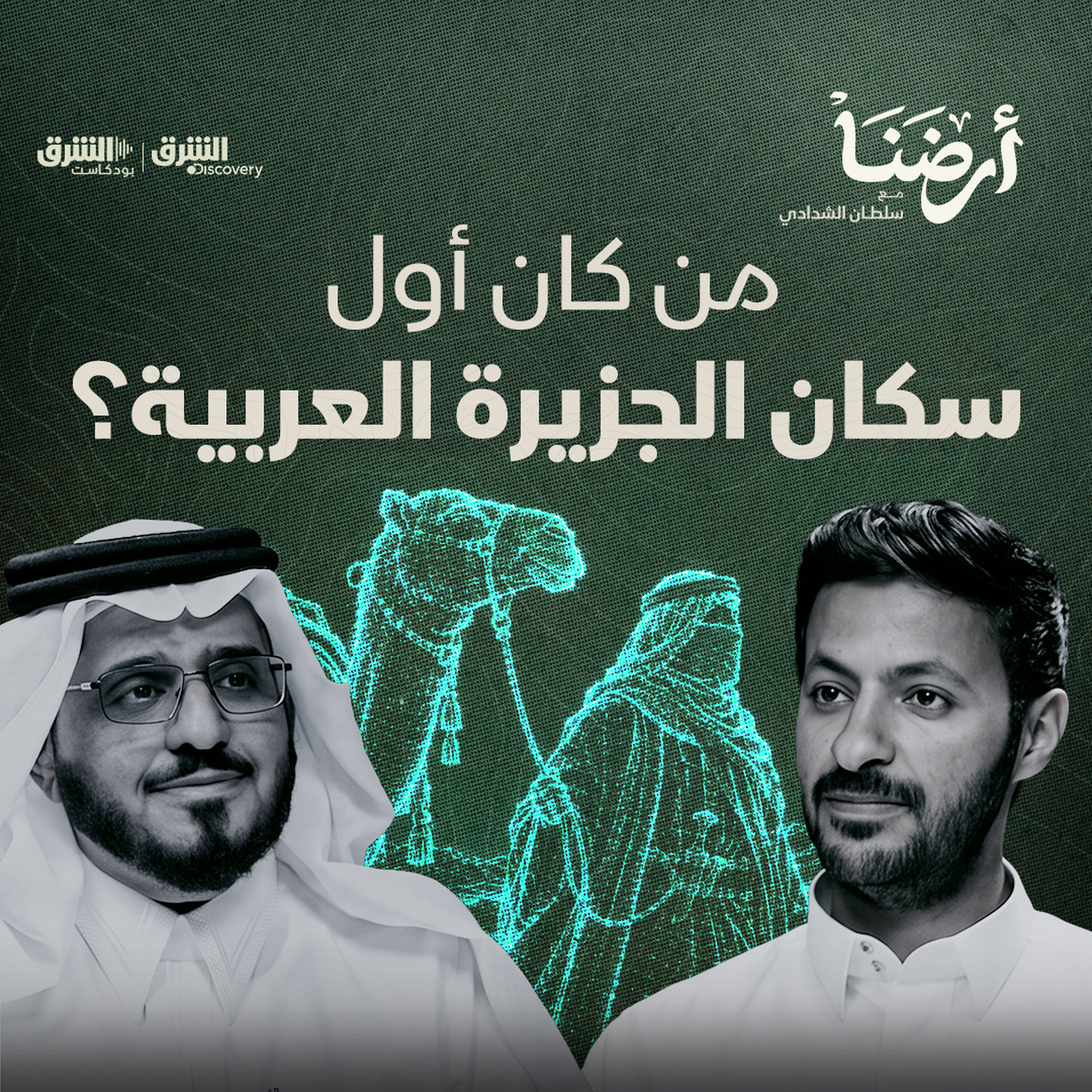 عالم العرب القديم.. من القبائل البائدة إلى أشهر حروب العرب وأشعارهم