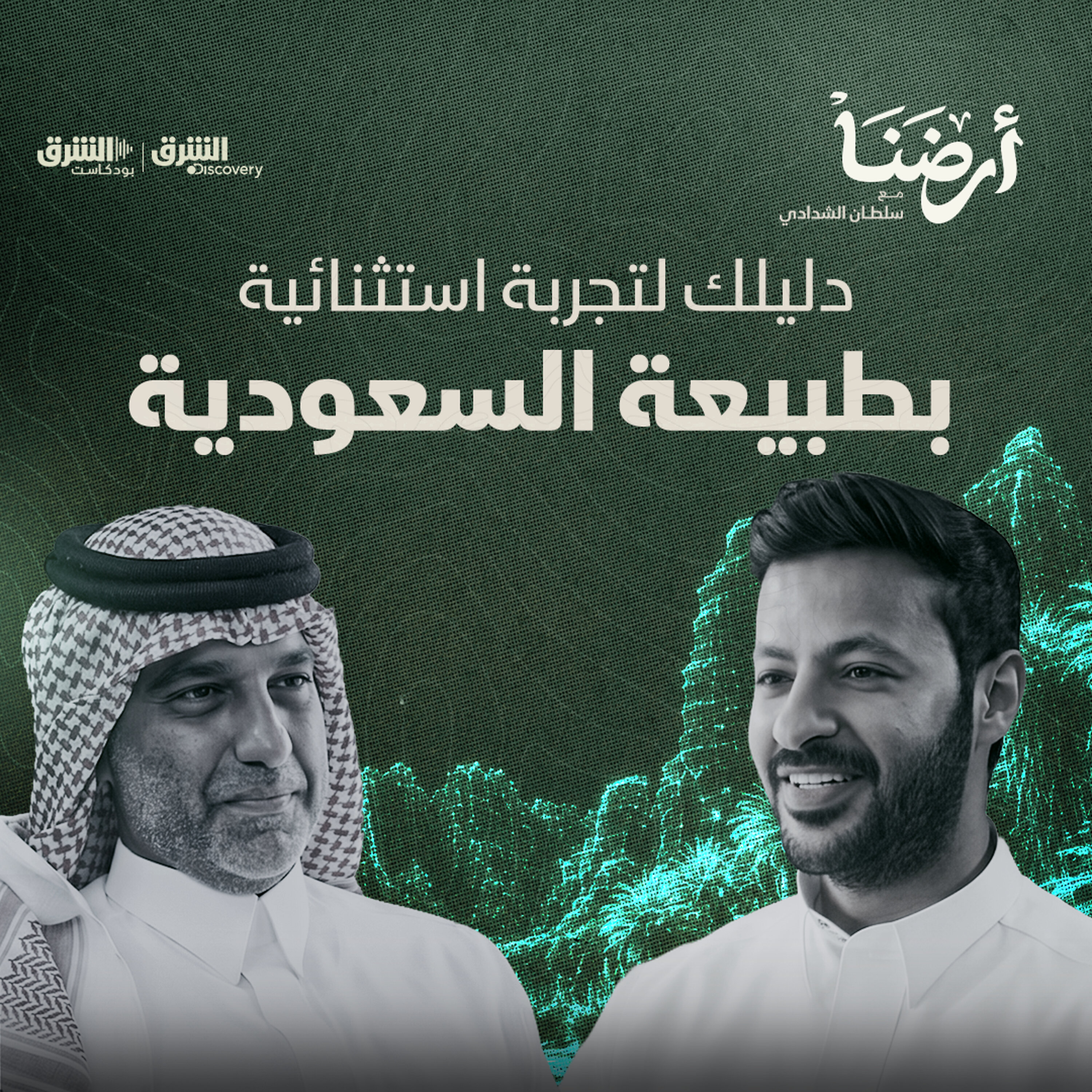 هكذا تقوم بجولة بمحمية الملك عبد العزيز وتعيش وسط غزلان الريم