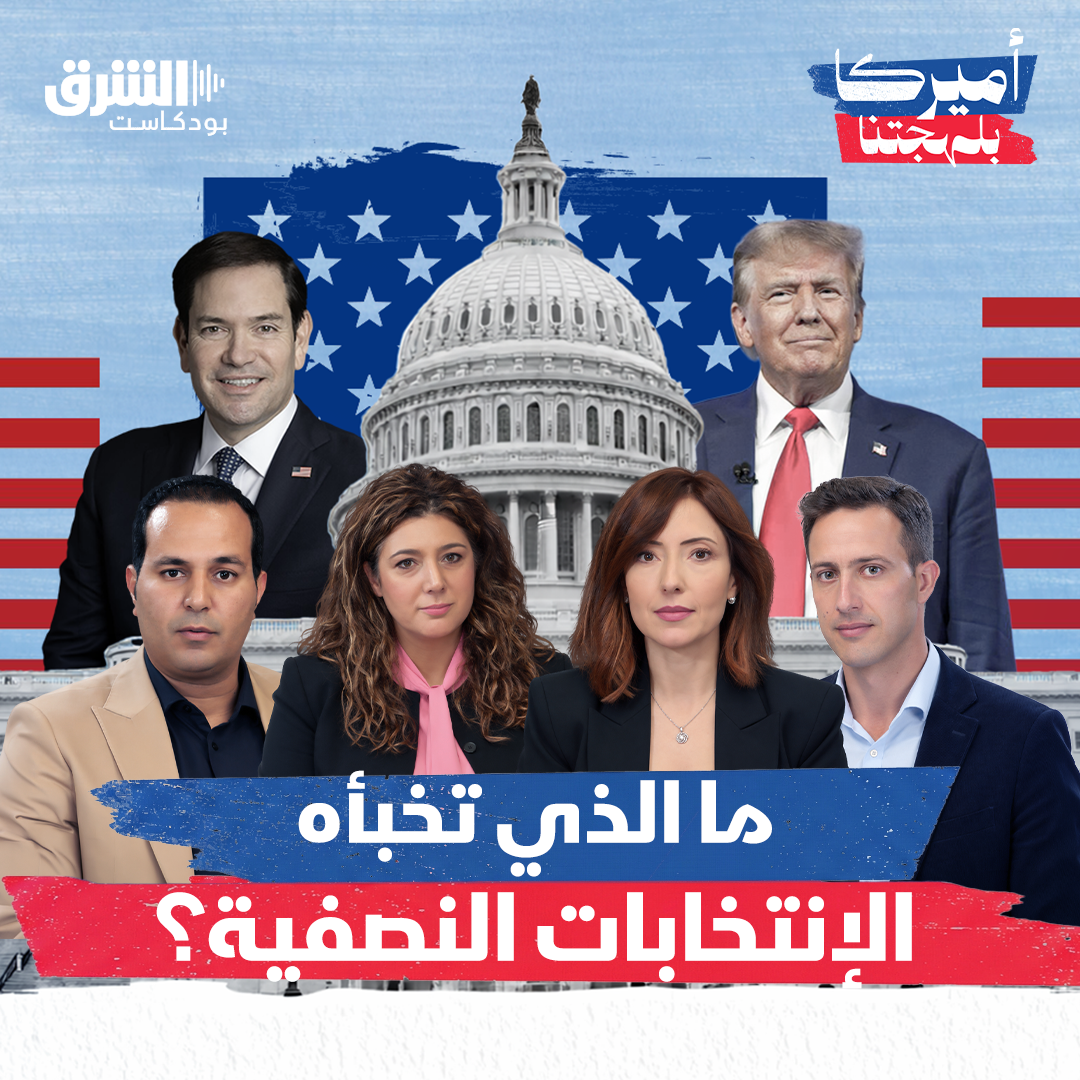 خطاب رئاسي .. هل بدأ روبيو التمهيد لانتخابات 2028؟ ومن سيقتنص الفوز في الانتخابات النصفية؟