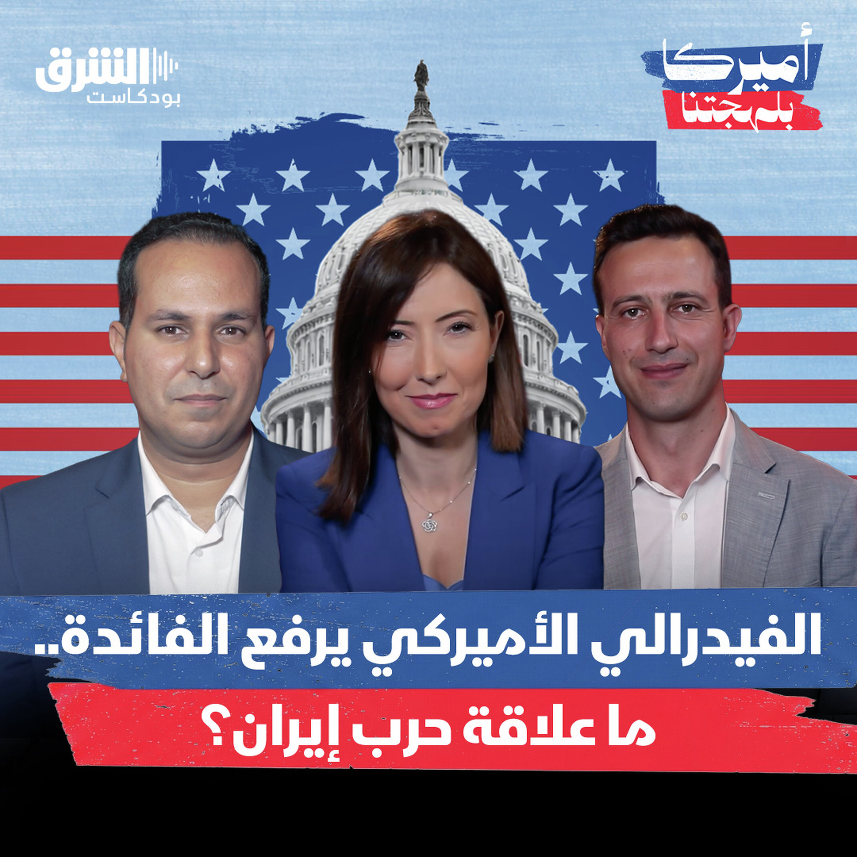 الفدرالي يرفع الفائدة وماذا ينتظر من قمة ترمب وشي؟ وهل يقتلنا الذكاء الاصطناعي؟