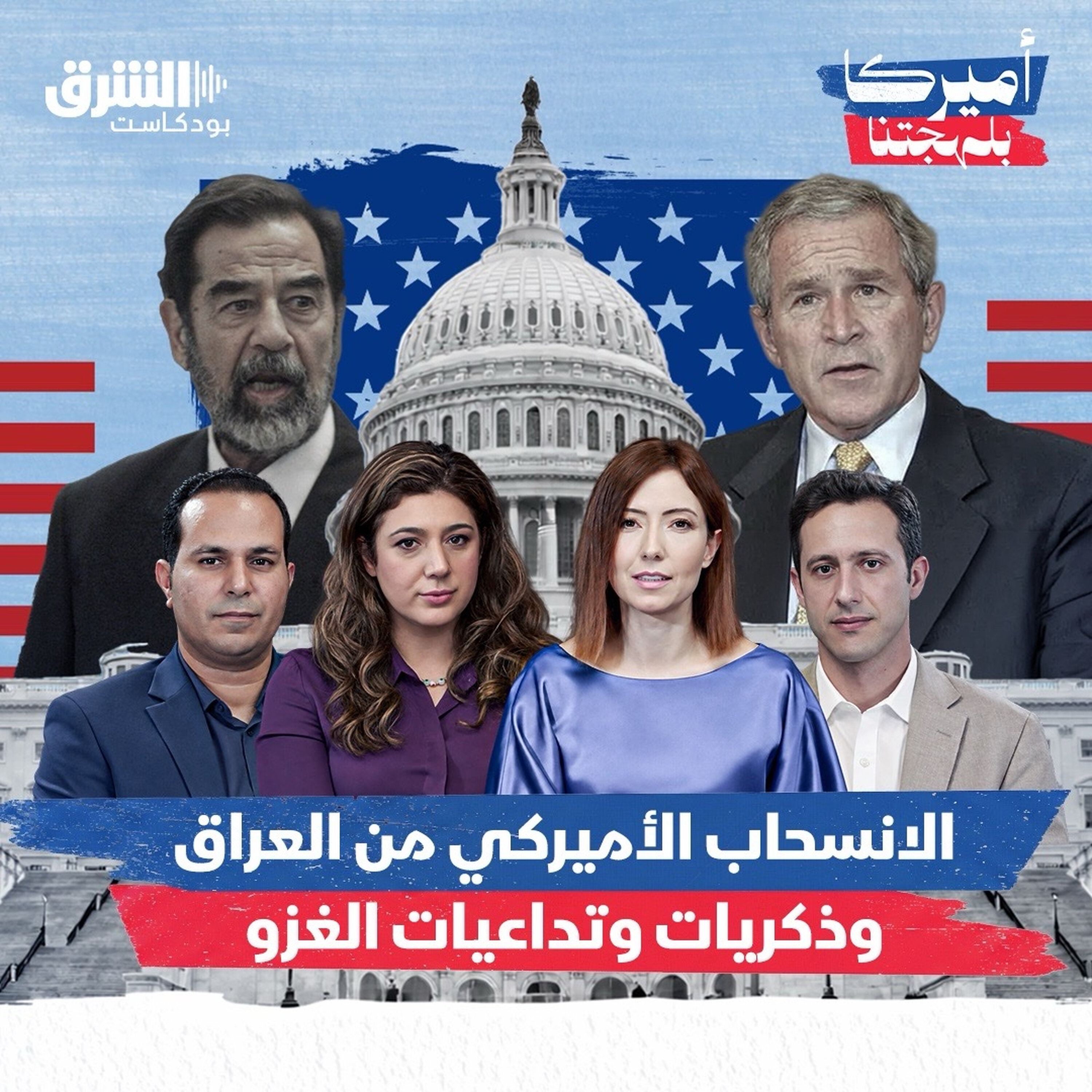 العراق بعد الانسحاب الأميركي.. هل انتهت الحرب فعلا؟