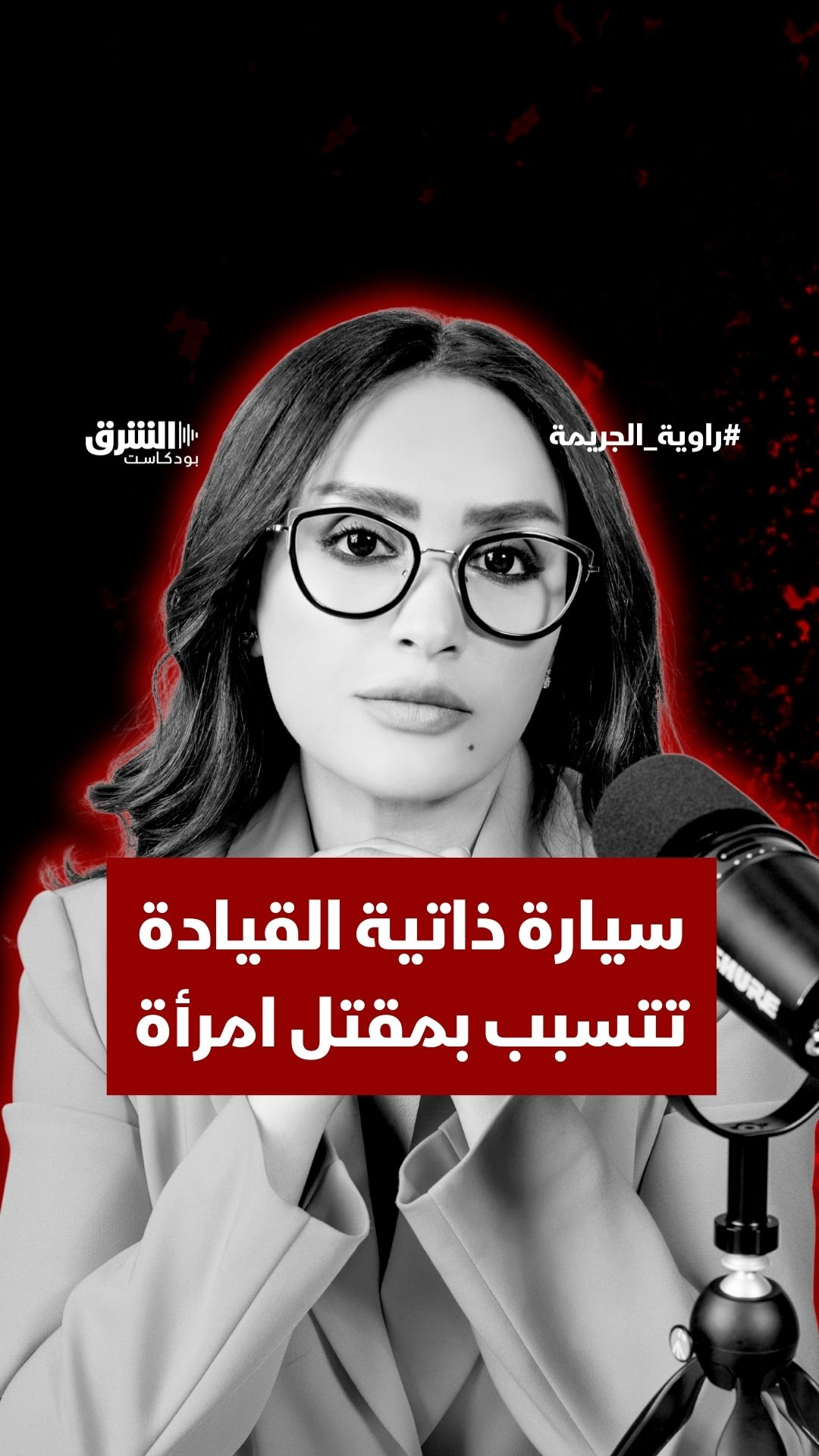 سيارة ذاتية القيادة تتسبب بمقتل امرأة