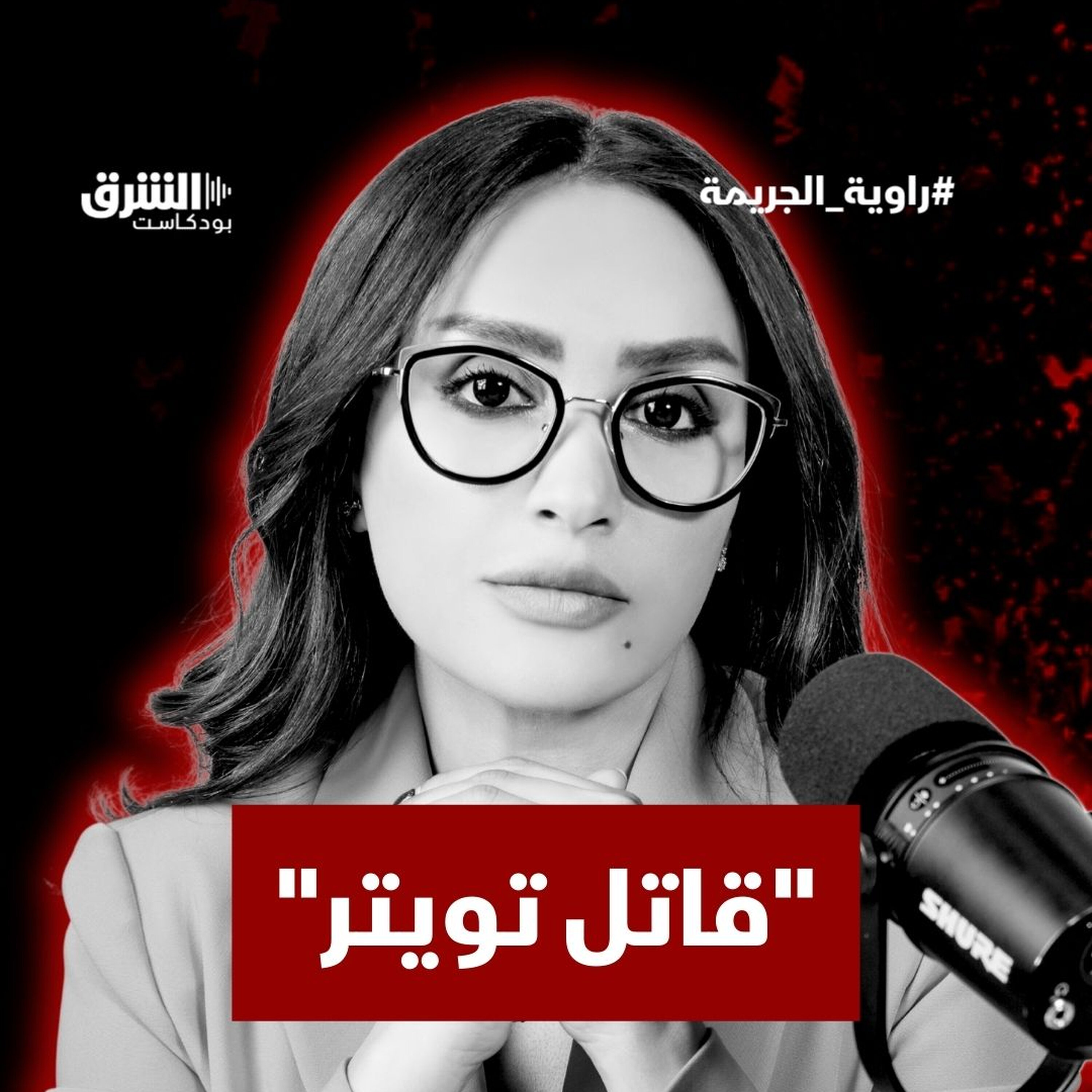 قاتل متسلسل استدرج ضحاياه عبر تويتر