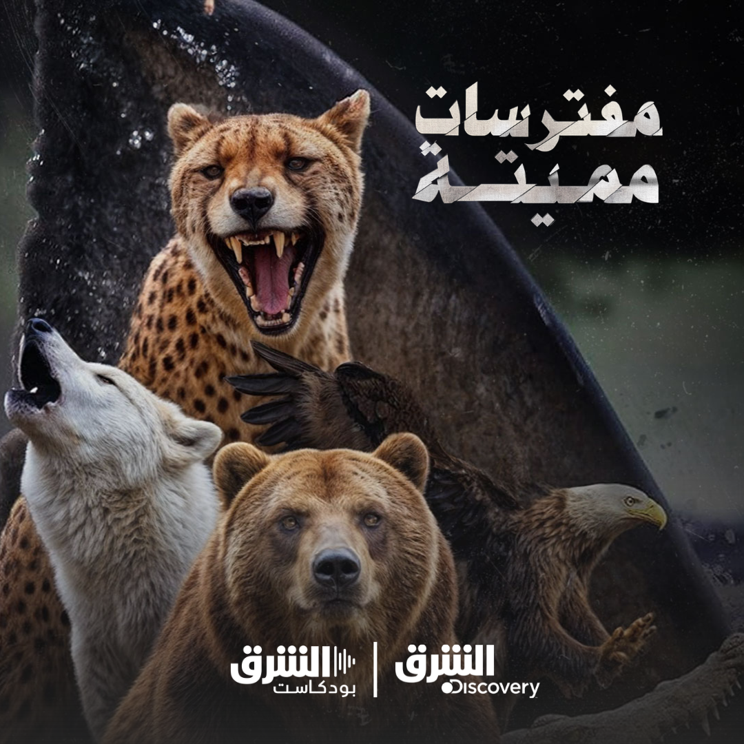 مفترسات مميتة | مهارات الصيد