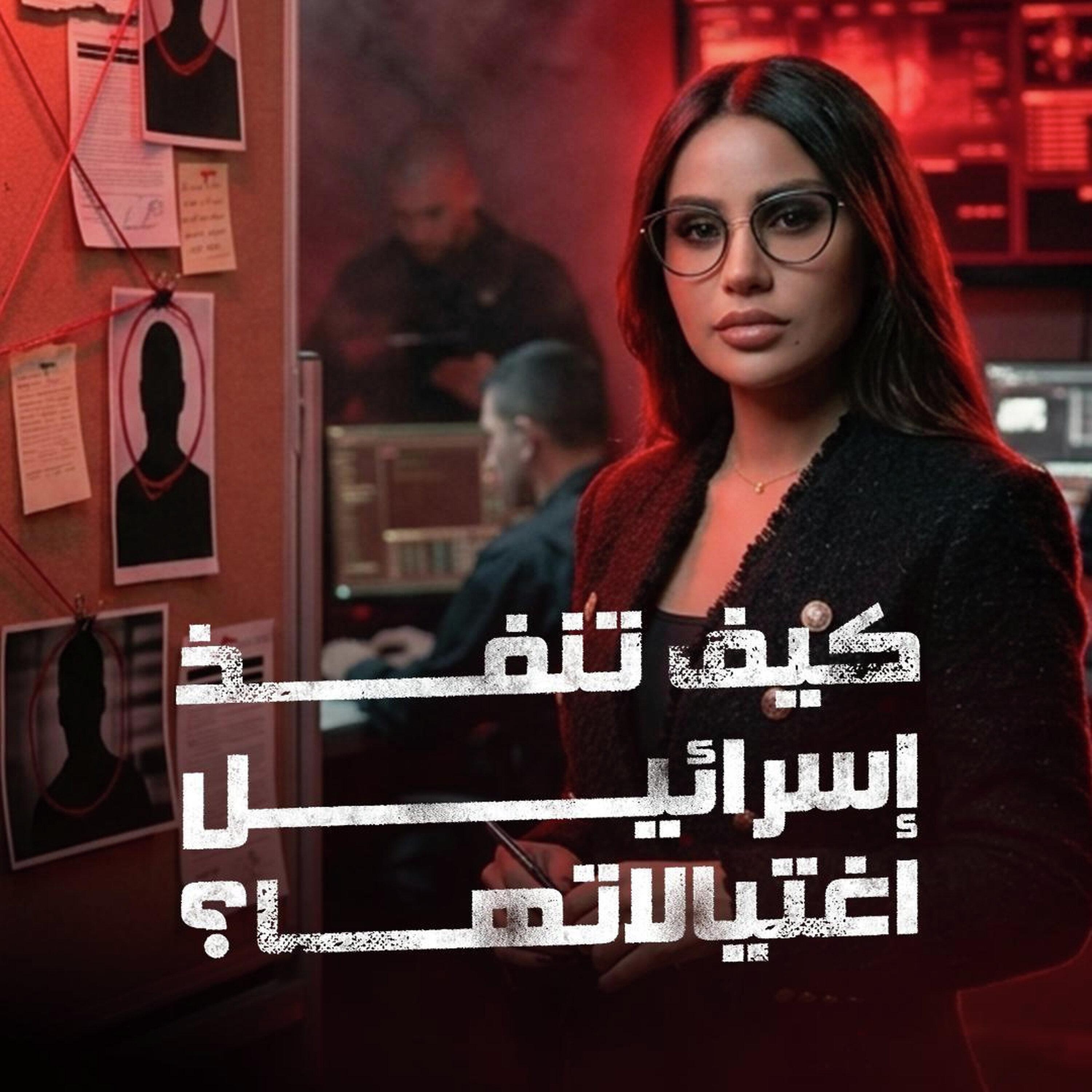 كيف تنفذ إسرائيل اغتيالاتها؟ episode artwork