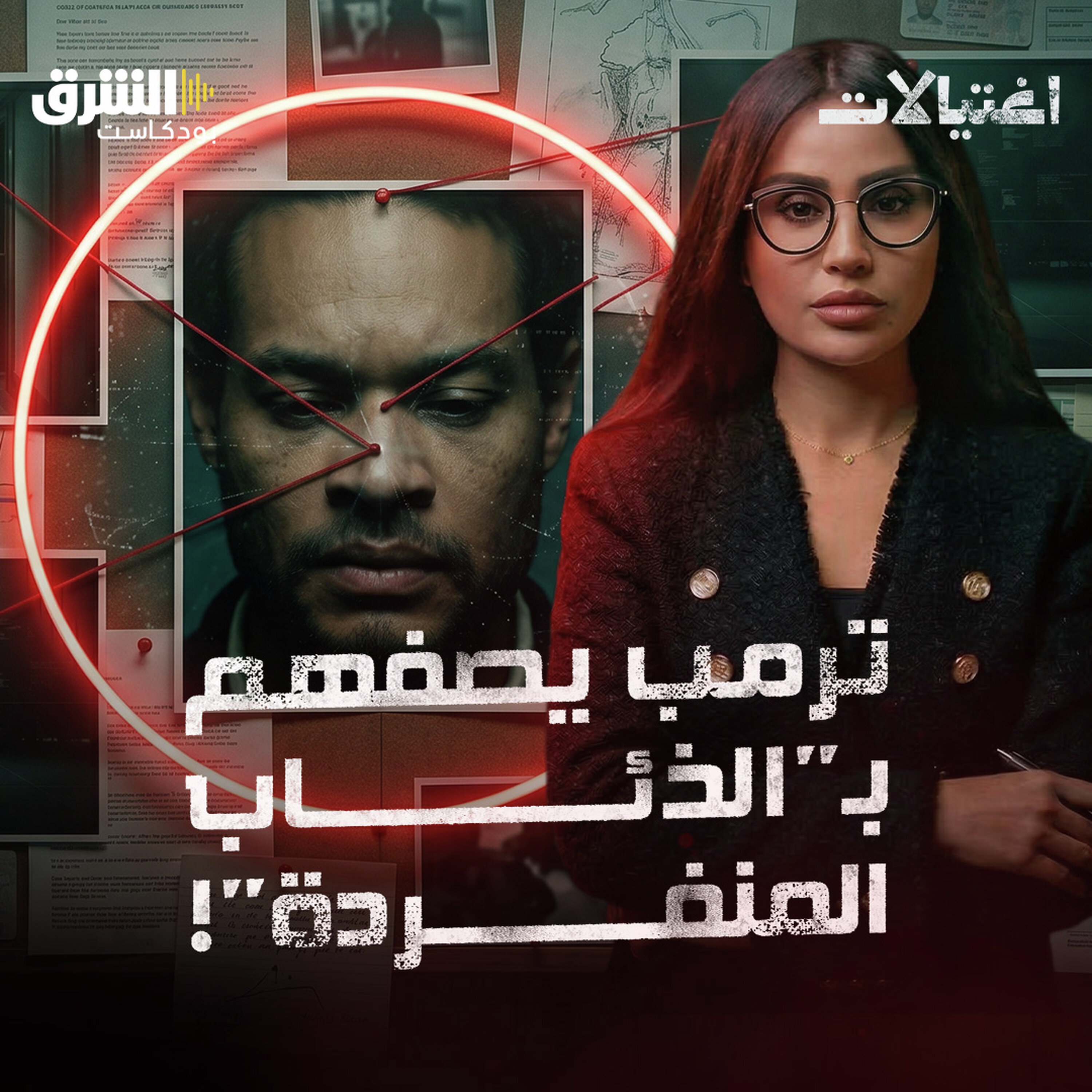 لماذا تتكرر محاولات اغتيال ترمب بالأسلوب نفسه؟ ومن ينفذها؟ | بودكاست اغتيالات episode artwork