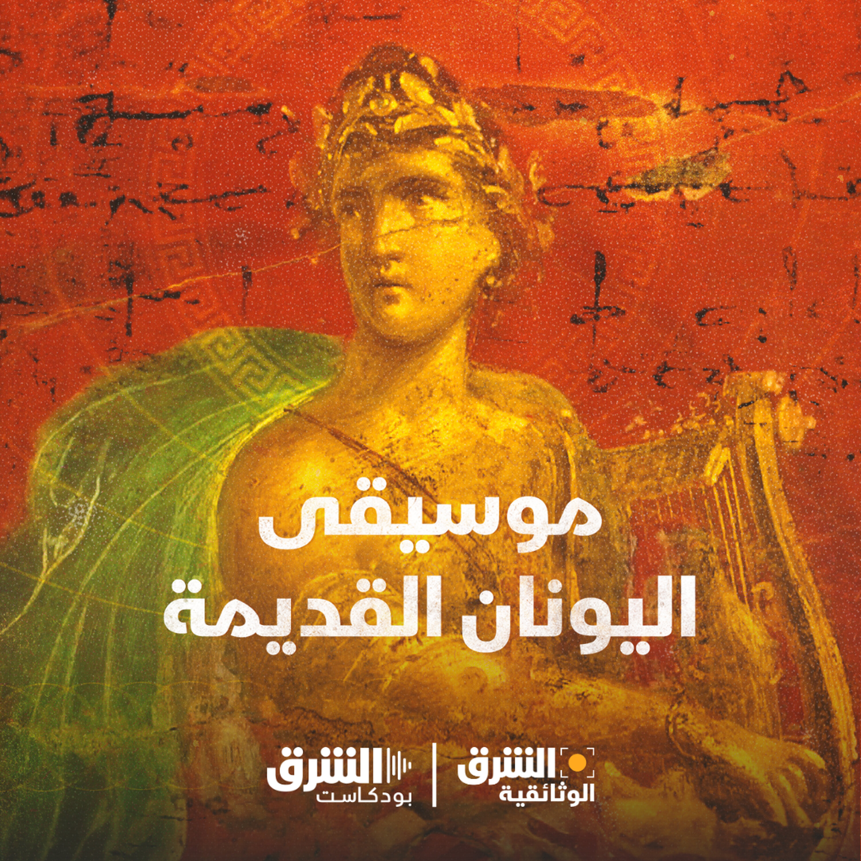 موسيقى اليونان القديمة