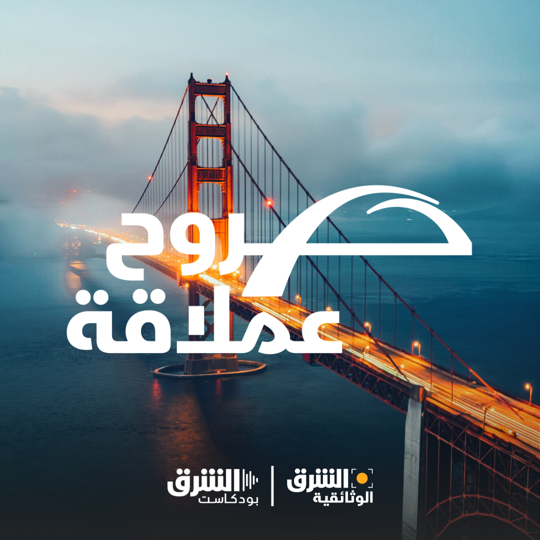 صروح عملاقة | الجسور الفولاذية