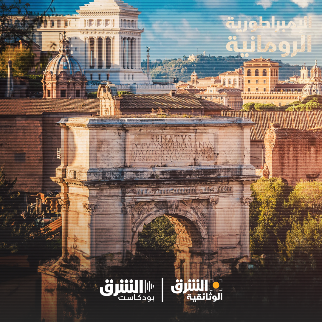 الإمبراطورية الرومانية