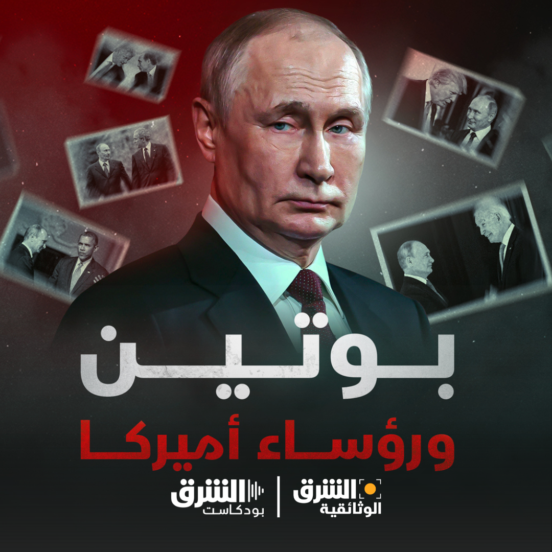 بوتين والرؤساء (إعادة) episode artwork