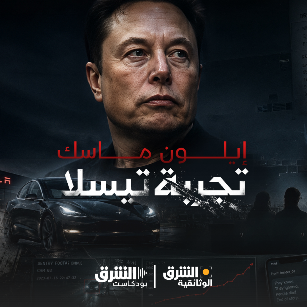 إيلون ماسك.. تجربة تيسلا