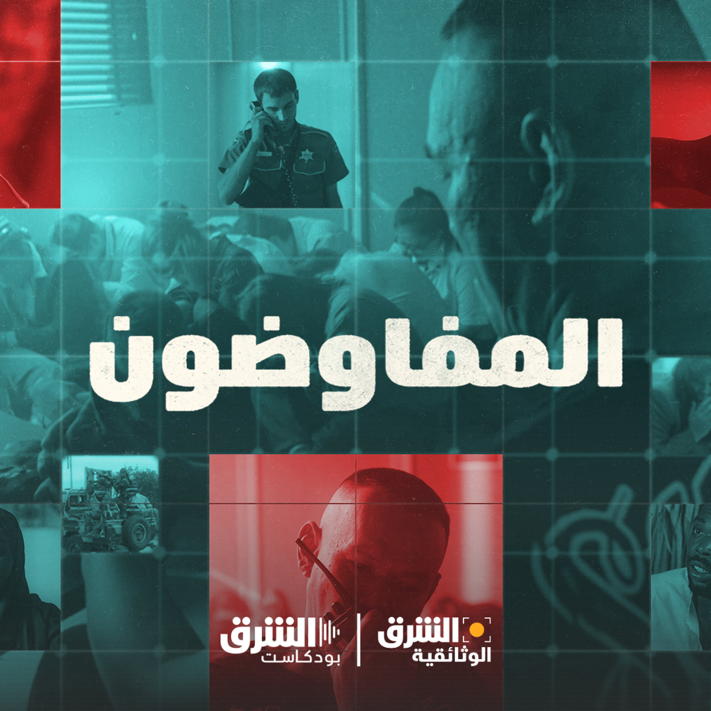 المفاوضون | رهائن مانيلا episode artwork