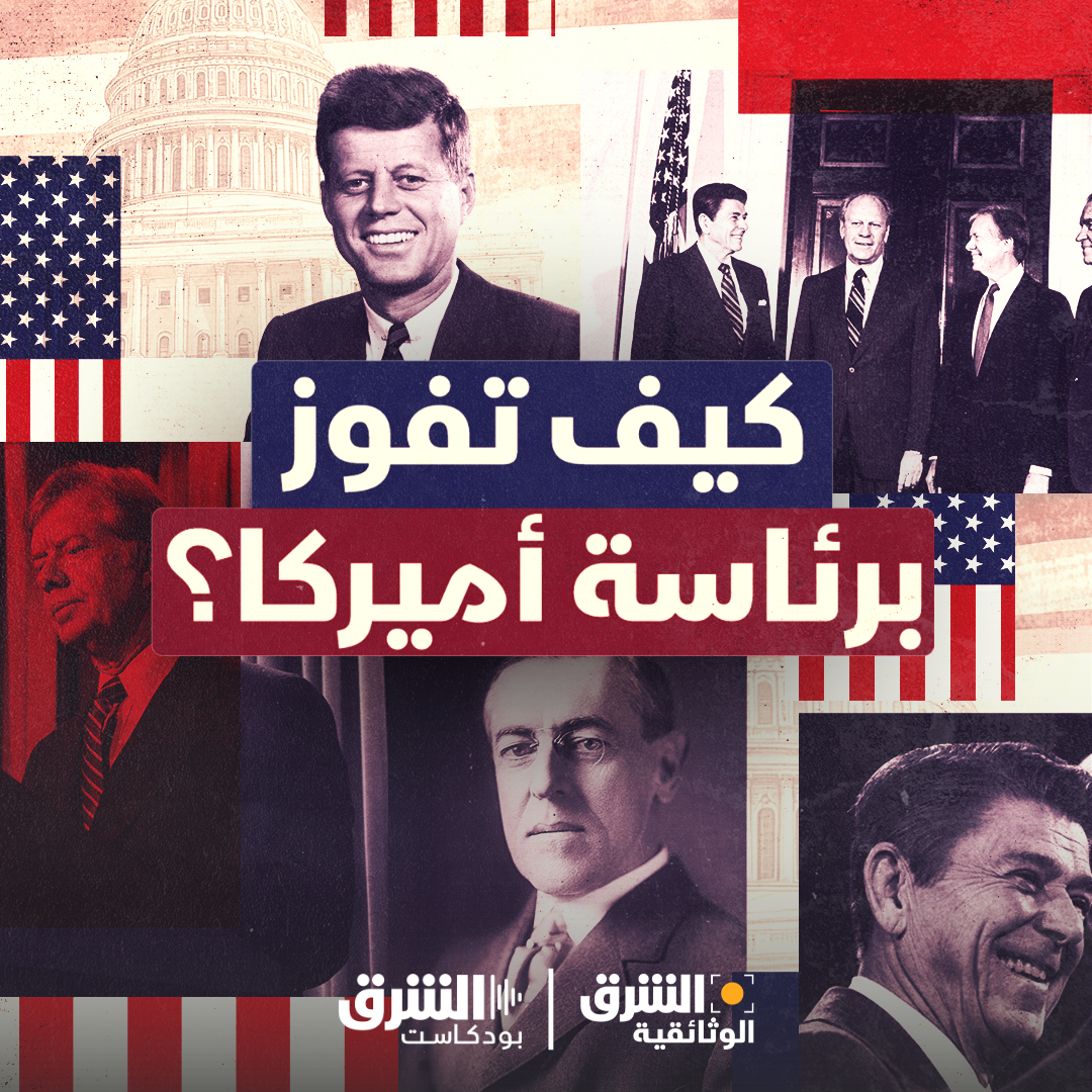 كيف تفوز برئاسة أميركا؟ episode artwork