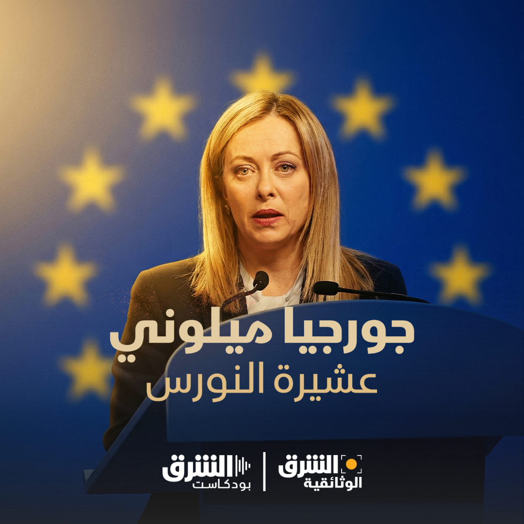 جورجيا مليوني.. عشيرة النورس | رحلة الصعود