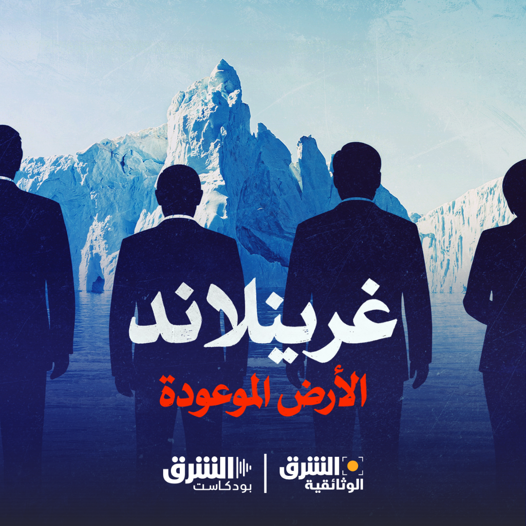 غرينلاند ..الأرض الموعودة