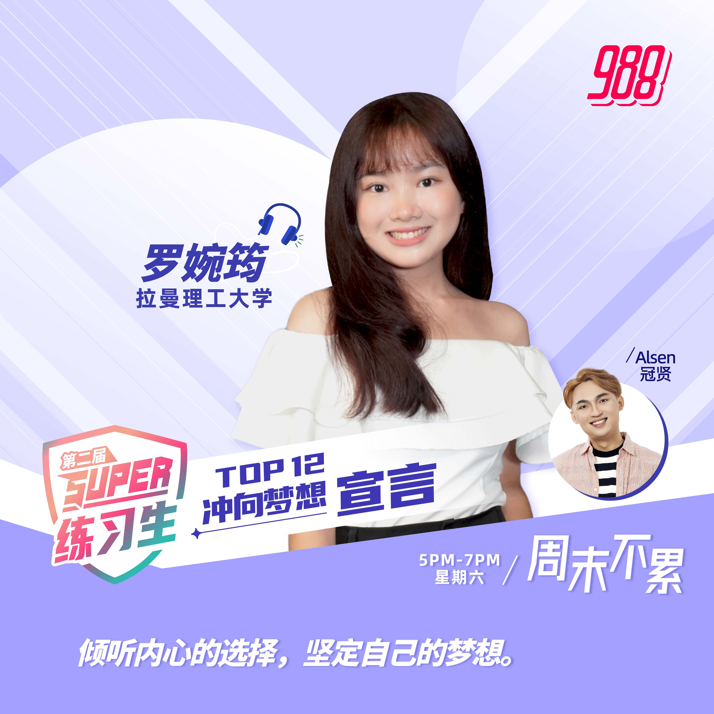 第二季Super练习生考核：公益资讯制作【罗婉筠】