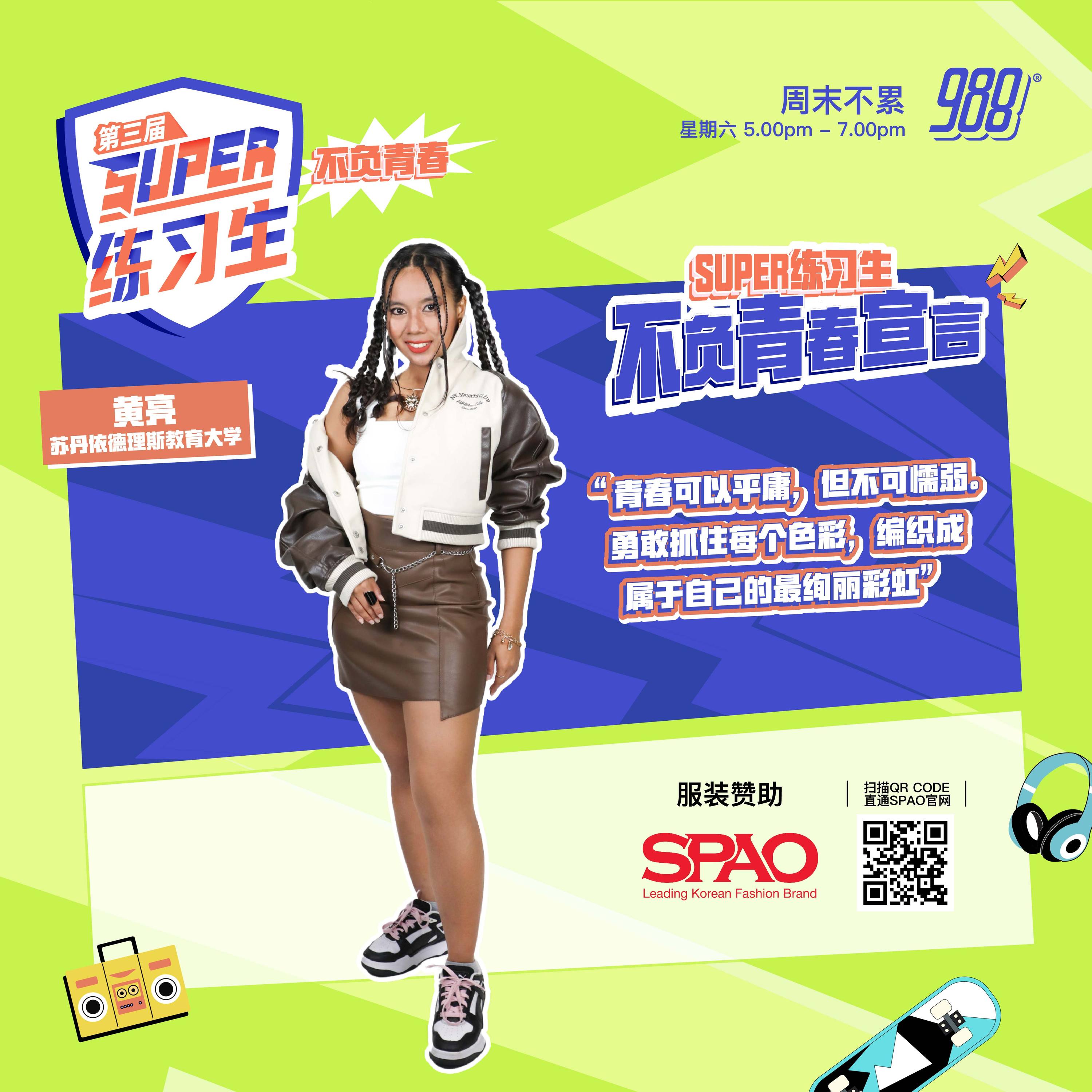 【第二期：青春声量有多大？】黄亮