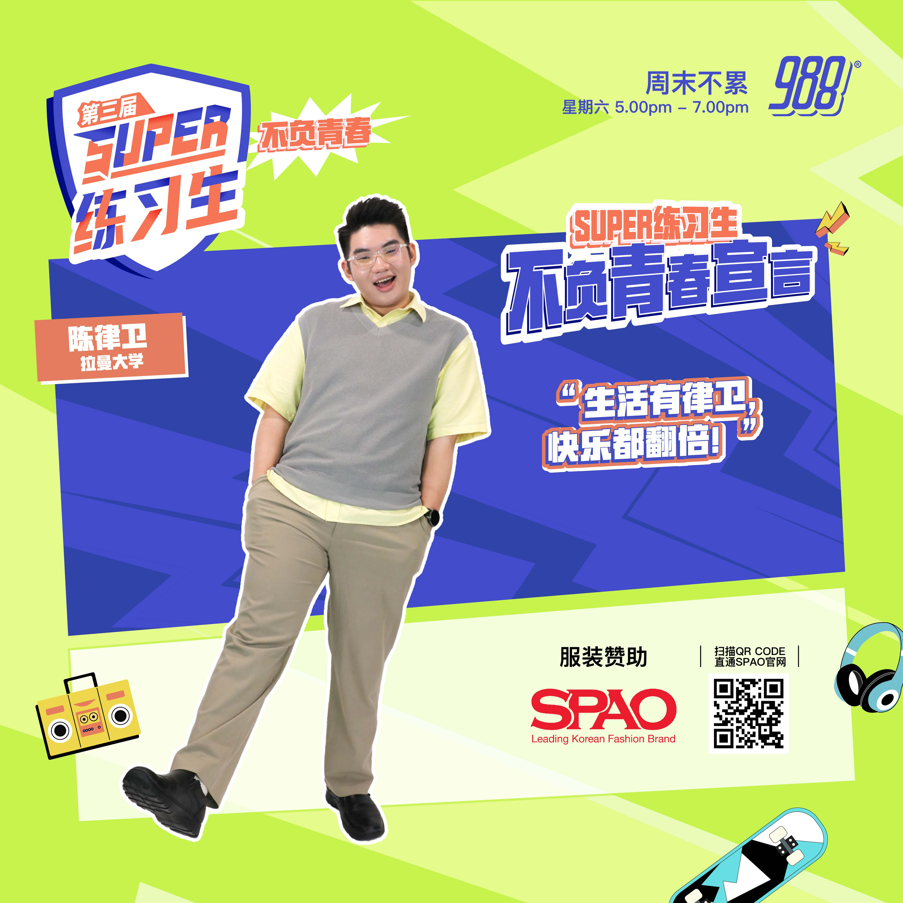 【公益资讯（PSA）】陈律卫