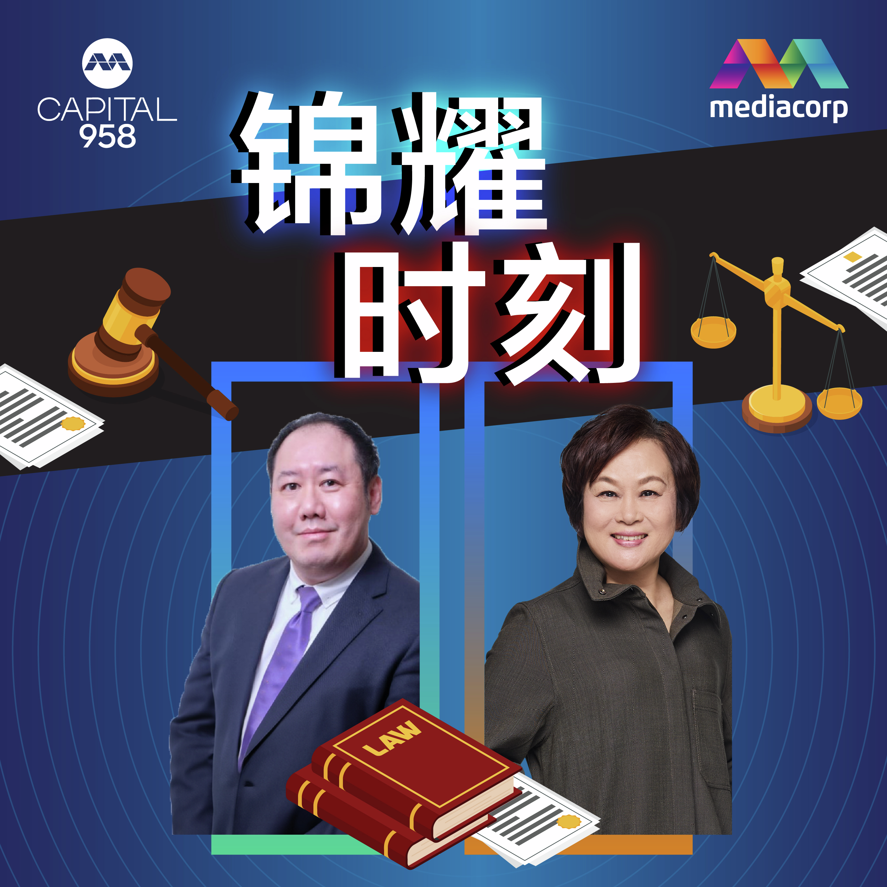 第四系列《锦耀时刻》第十集 - Part 2：逃避国民服役的案件