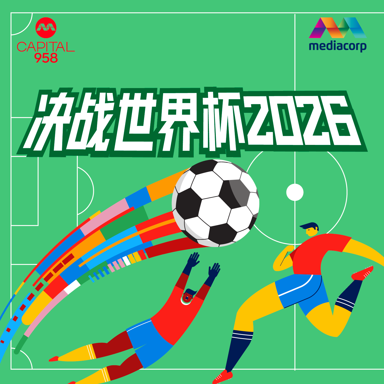 CAPITAL958决战世界杯：前国家足球队球员李文汉分析C组巴西与摩洛哥之战