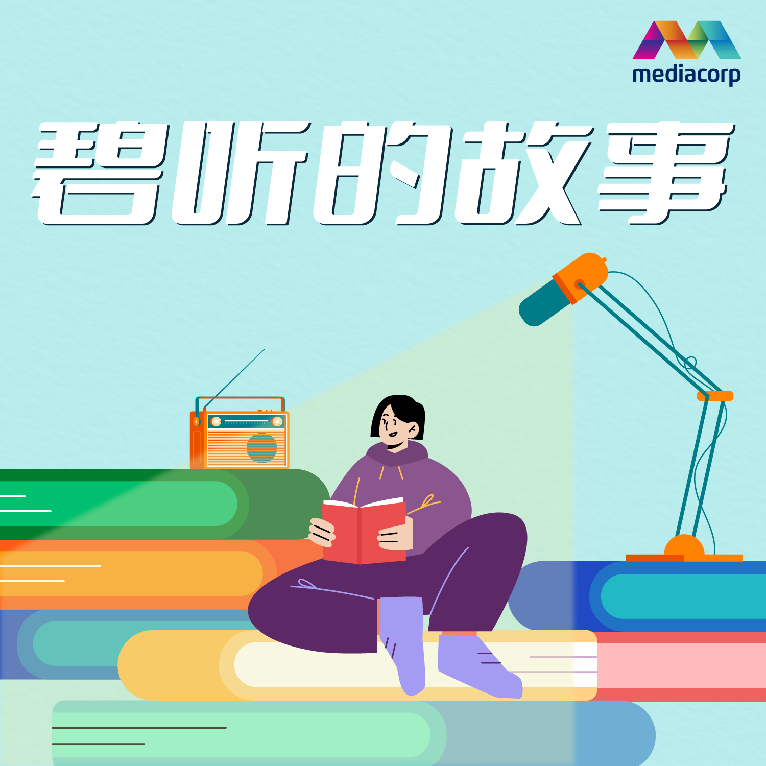 碧听的故事 现场版 part 2 | LOVE 972 播客派对 episode artwork