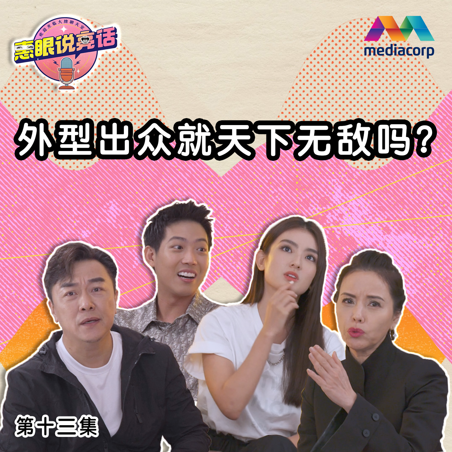 惠眼说亮话