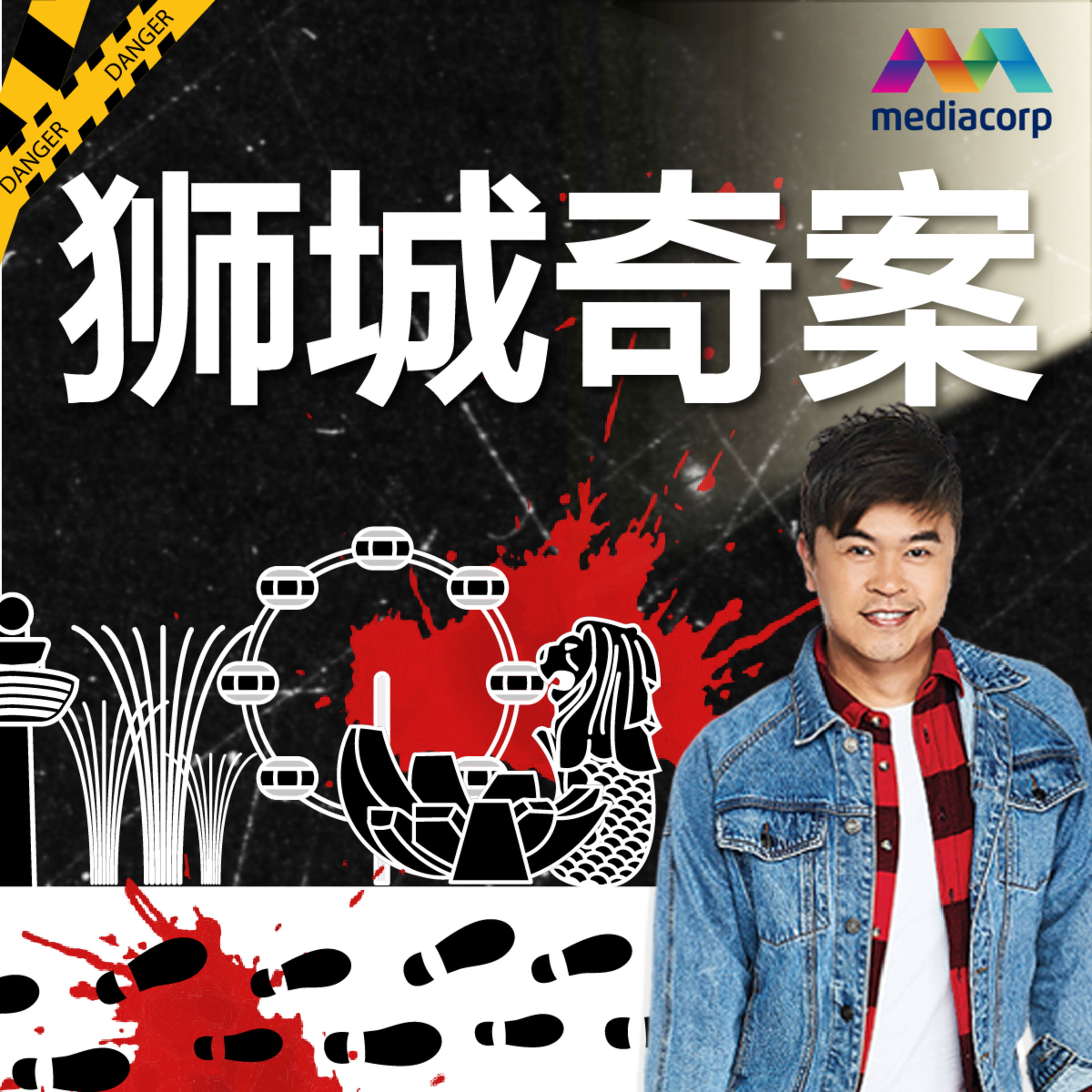 狮城奇案 2 - 1986年 麦当劳学童失踪案
