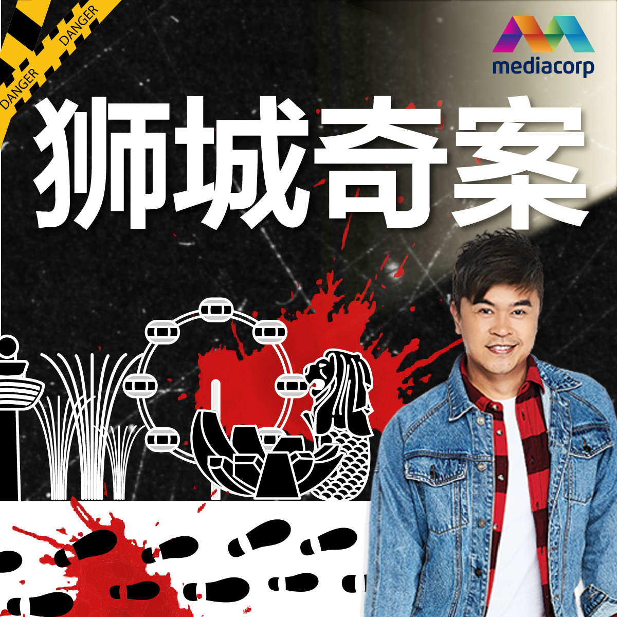 狮城奇案  - 1978年 陪游无踪