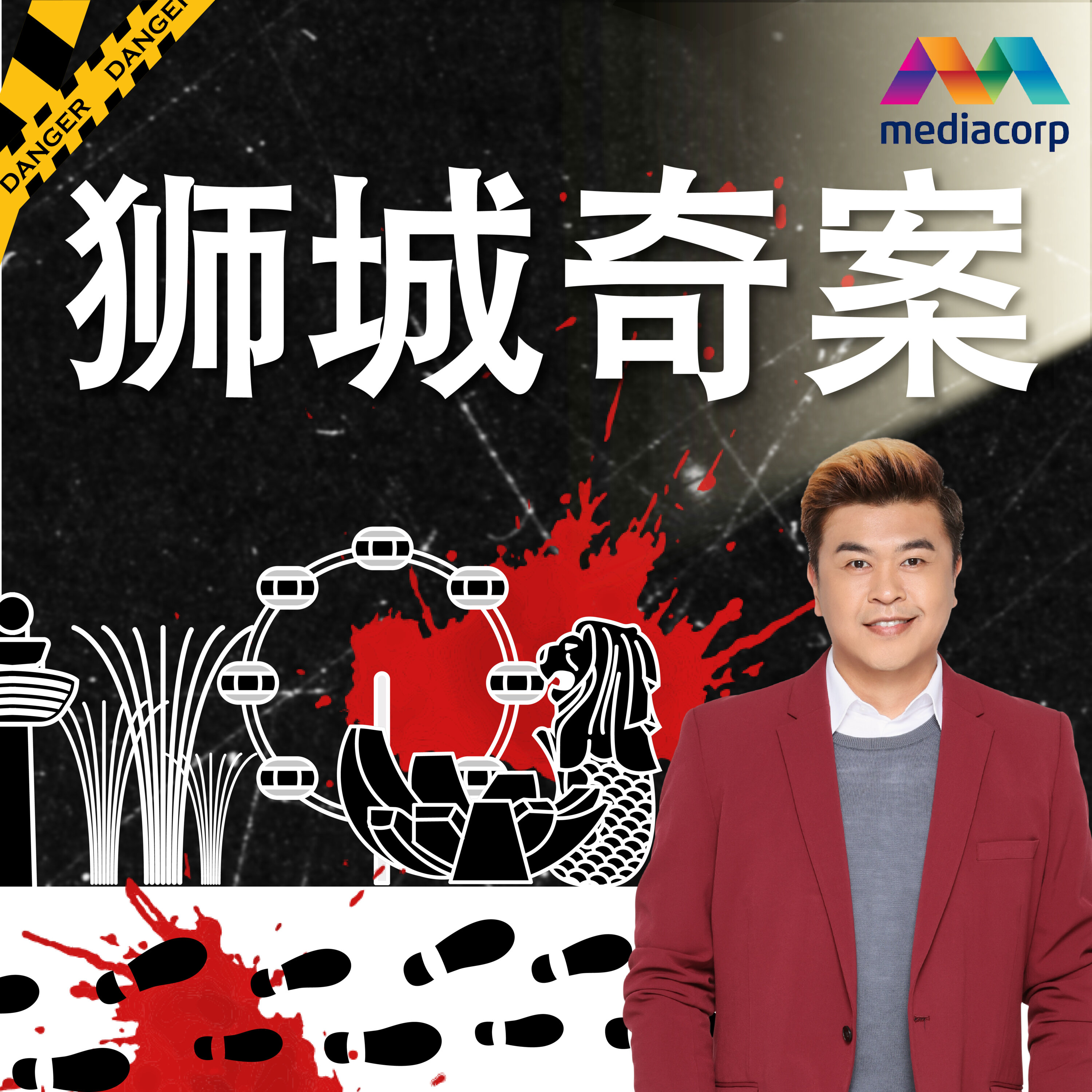 狮城奇案3 - 绑票 (下集)