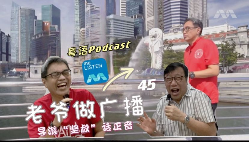 【958老爷做广播】第45集：导游 “坚叔” 讲正音 _210822 episode artwork