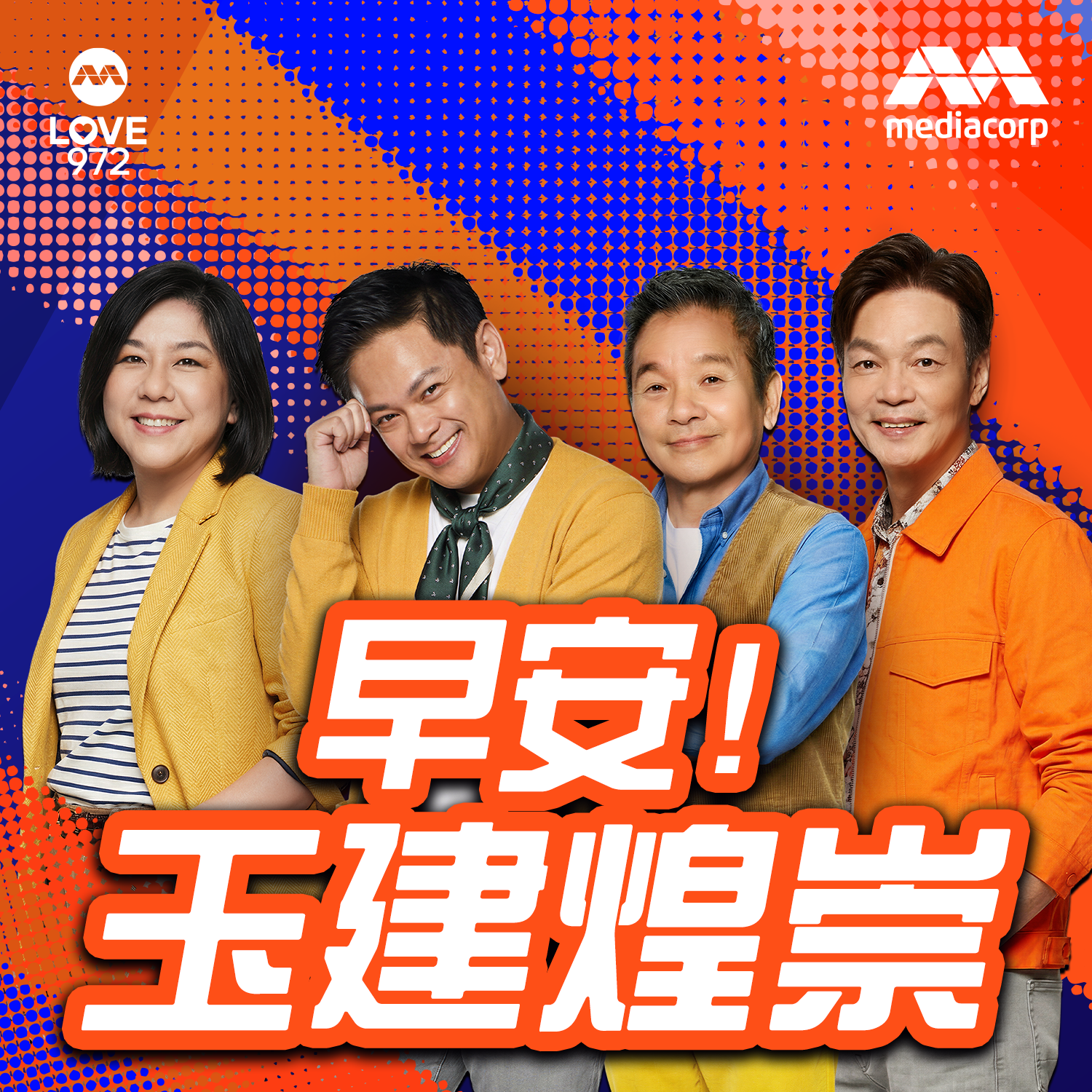 LOVE 972 早安！玉建煌崇：[男儿王2 NUMBER 2] 谁变装最靓丽