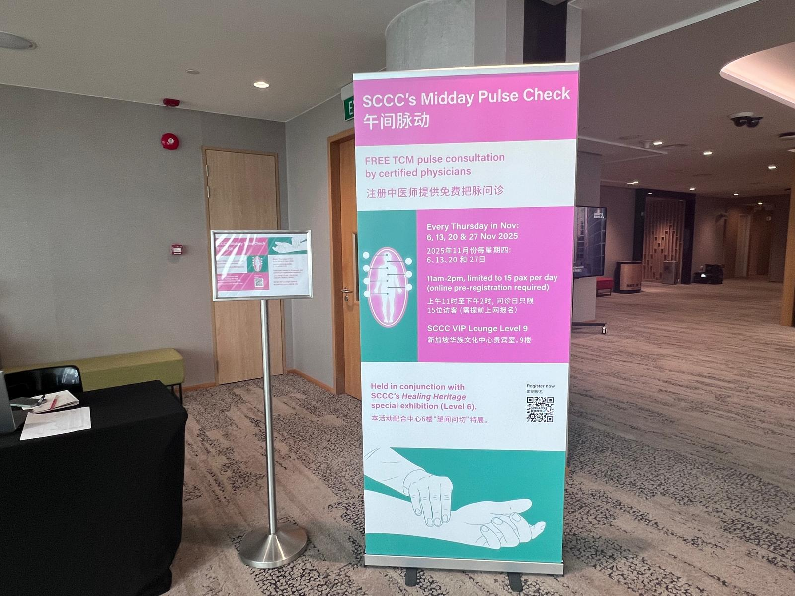 华族文化中心和THE TCM FOLKS首次合作推出午间脉动活动 (06/11/2025)