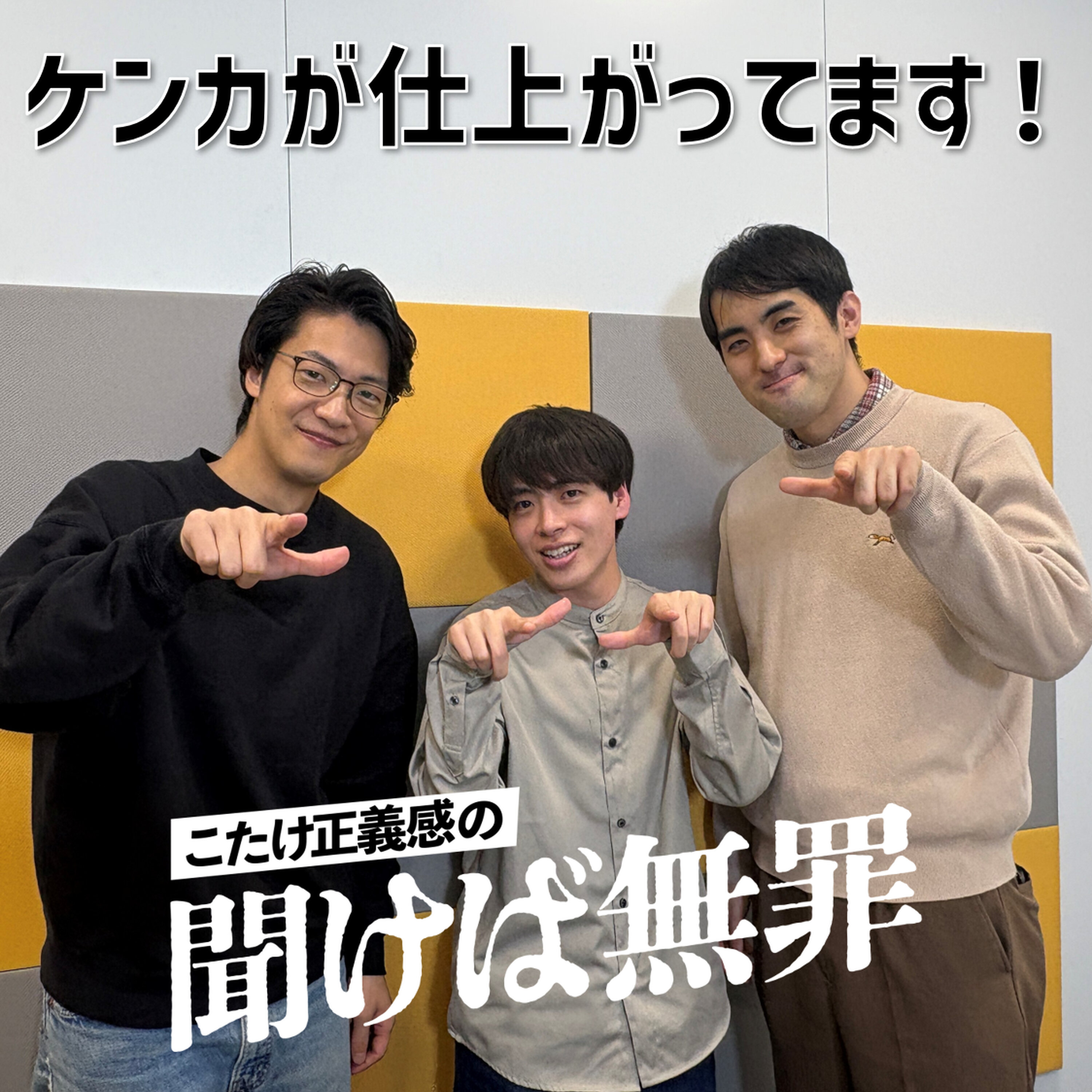 #50 「ケンカが仕上がってます!」(ゲスト:さすらいラビー) episode artwork