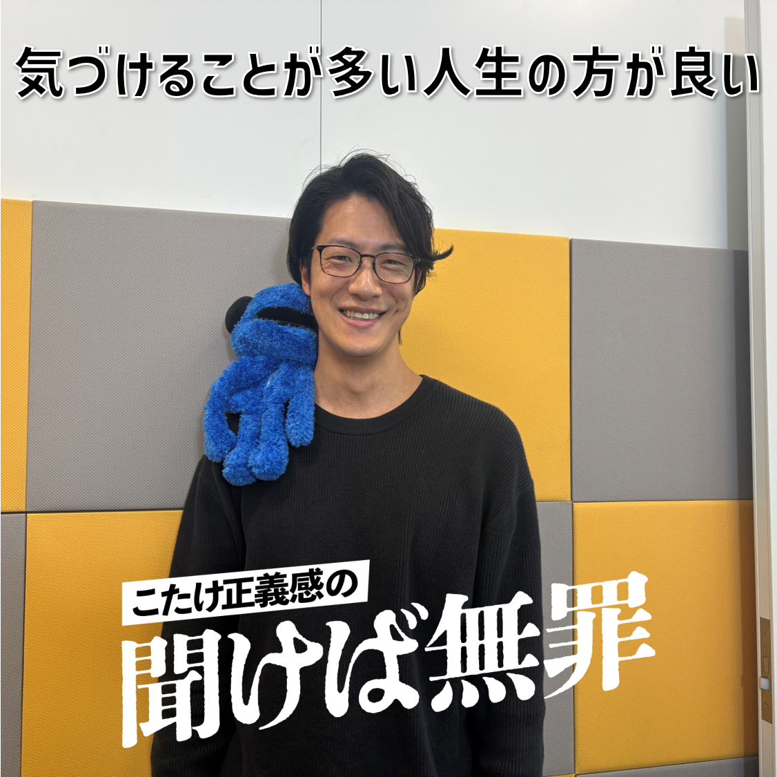 #51 「気づけることが多い人生の方が良い」