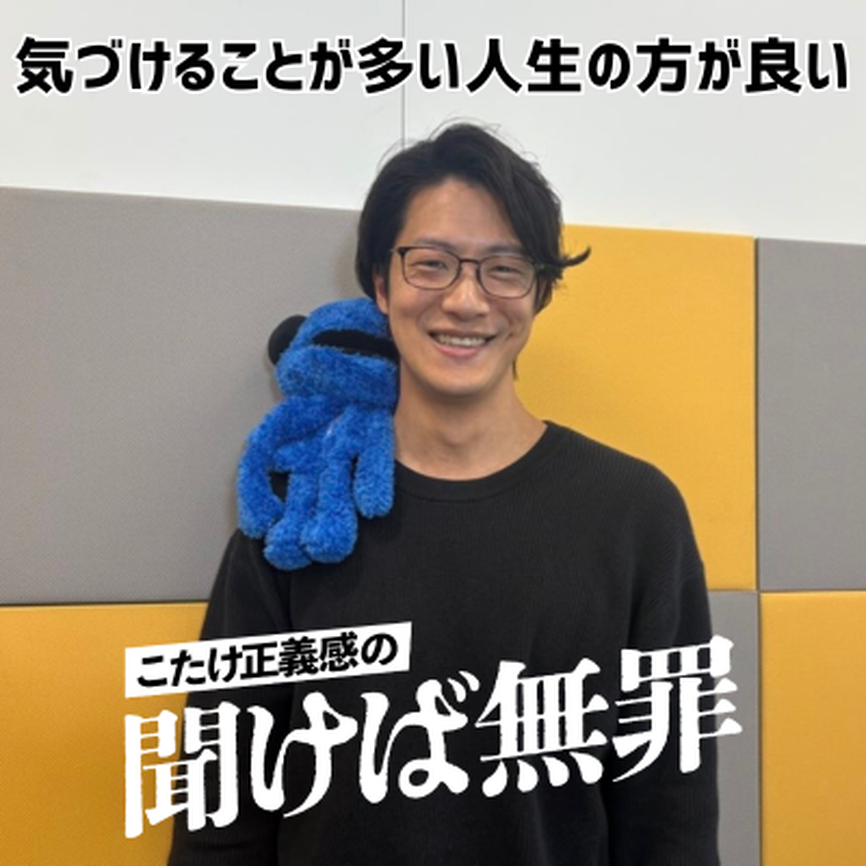 #51 「気づけることが多い人生の方が良い」 episode artwork