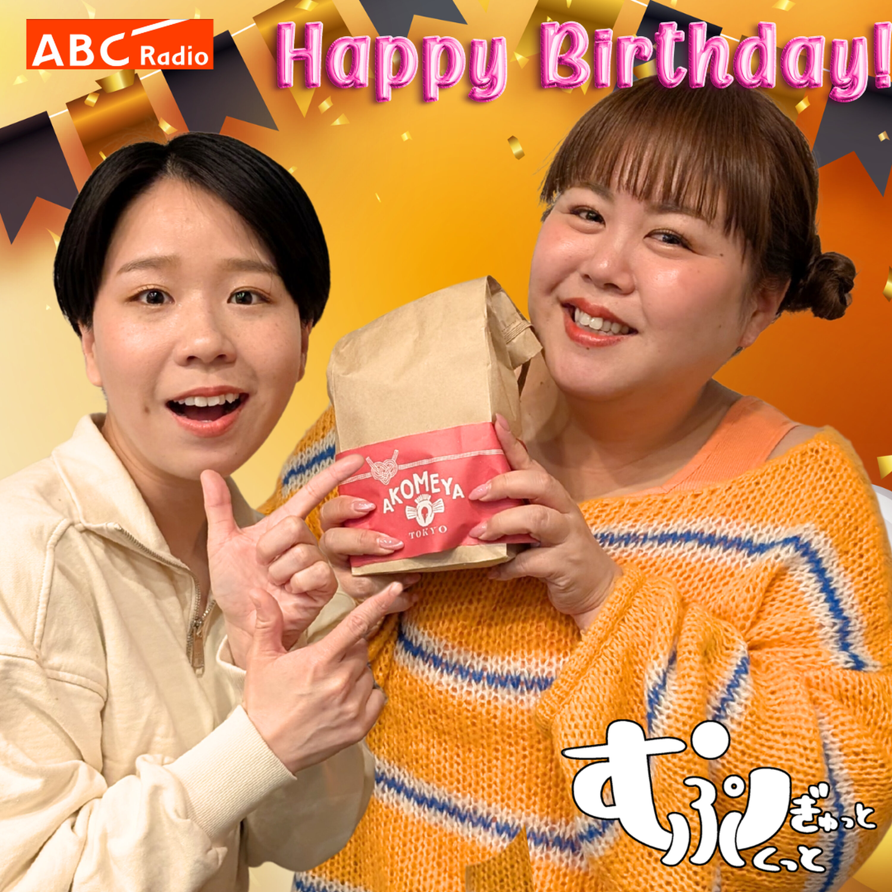 Ep140 甥っ子90分 episode artwork