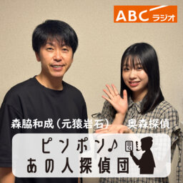 猿岩石解散、そして俳優・森脇さんの『今』に奥森探偵が迫る！