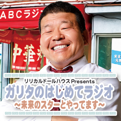 未来のスター3組目【イチオク①】 episode artwork