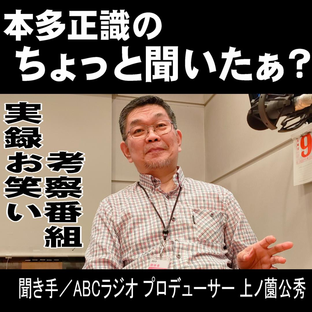★話のオマケ⑨『フースーヤ への教えと芸人養成所講師としての信念』