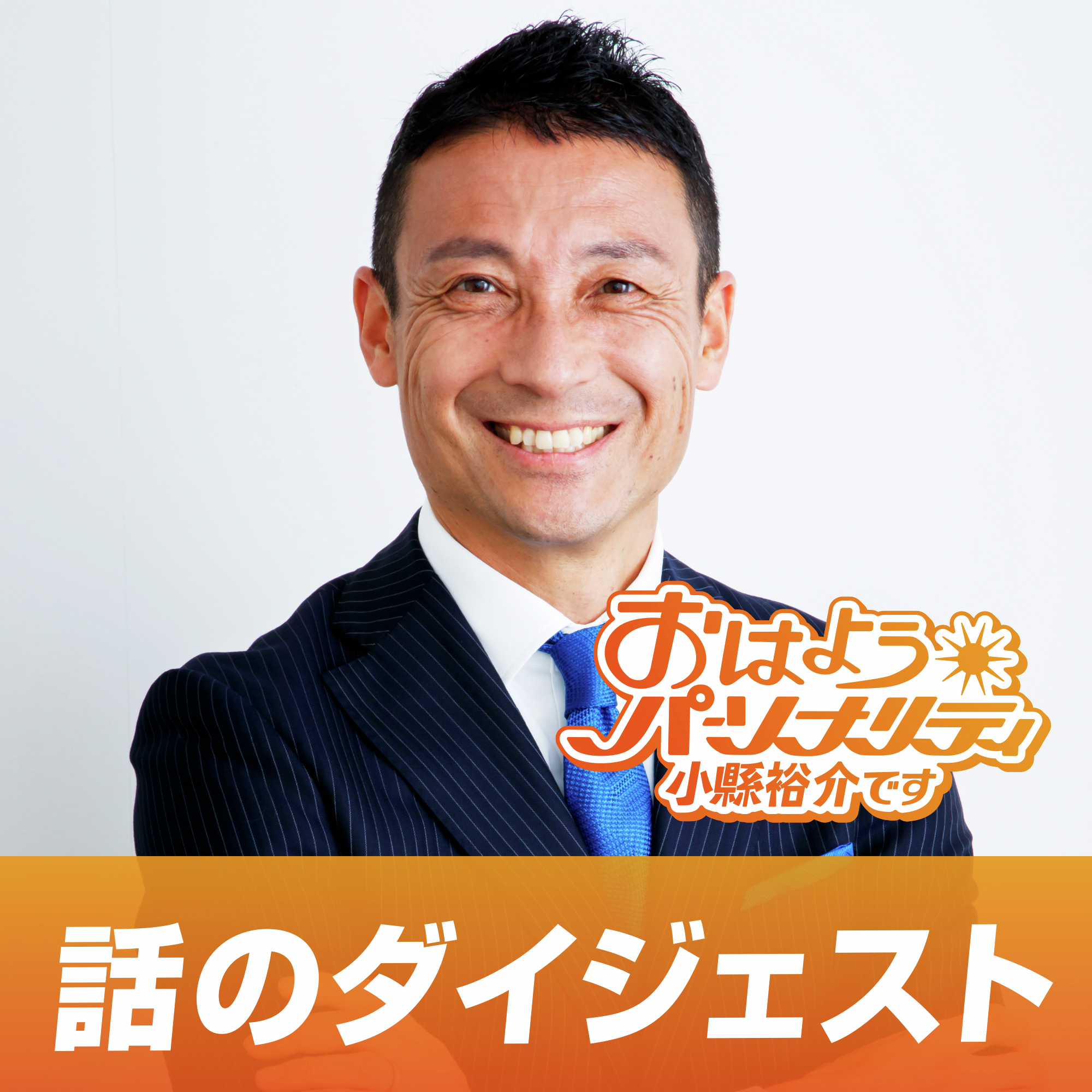 11月12日(火)おはパソブックアワード2024大賞受賞作品『山の上の家事学校』近藤史恵さんご出演！