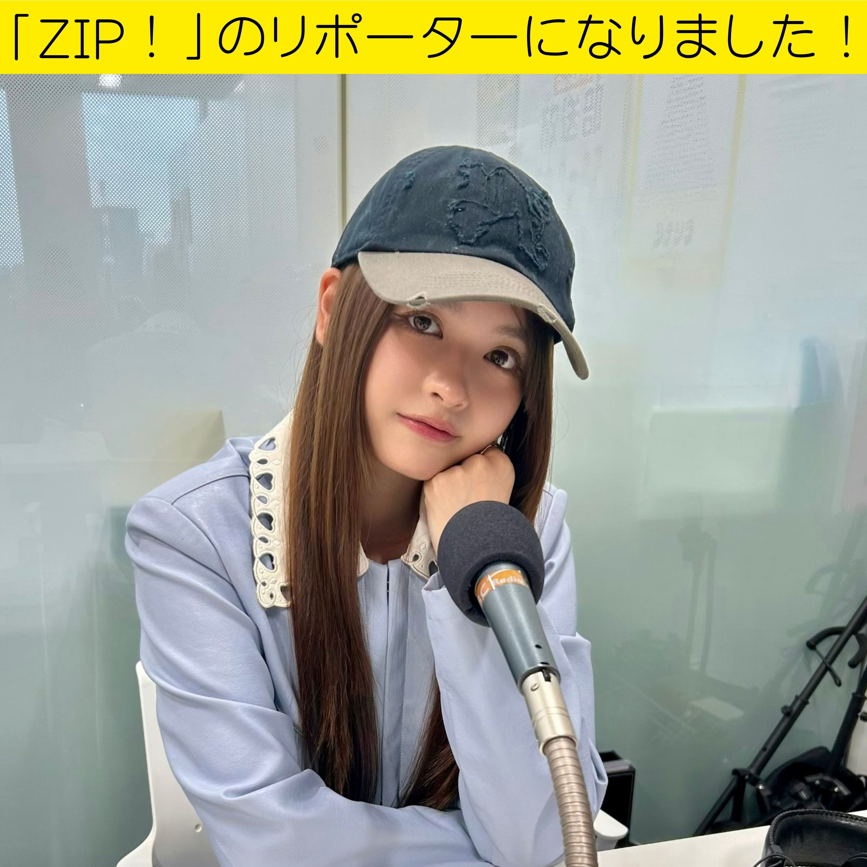 ＃２５　「ZIP！」のリポーターになりました！