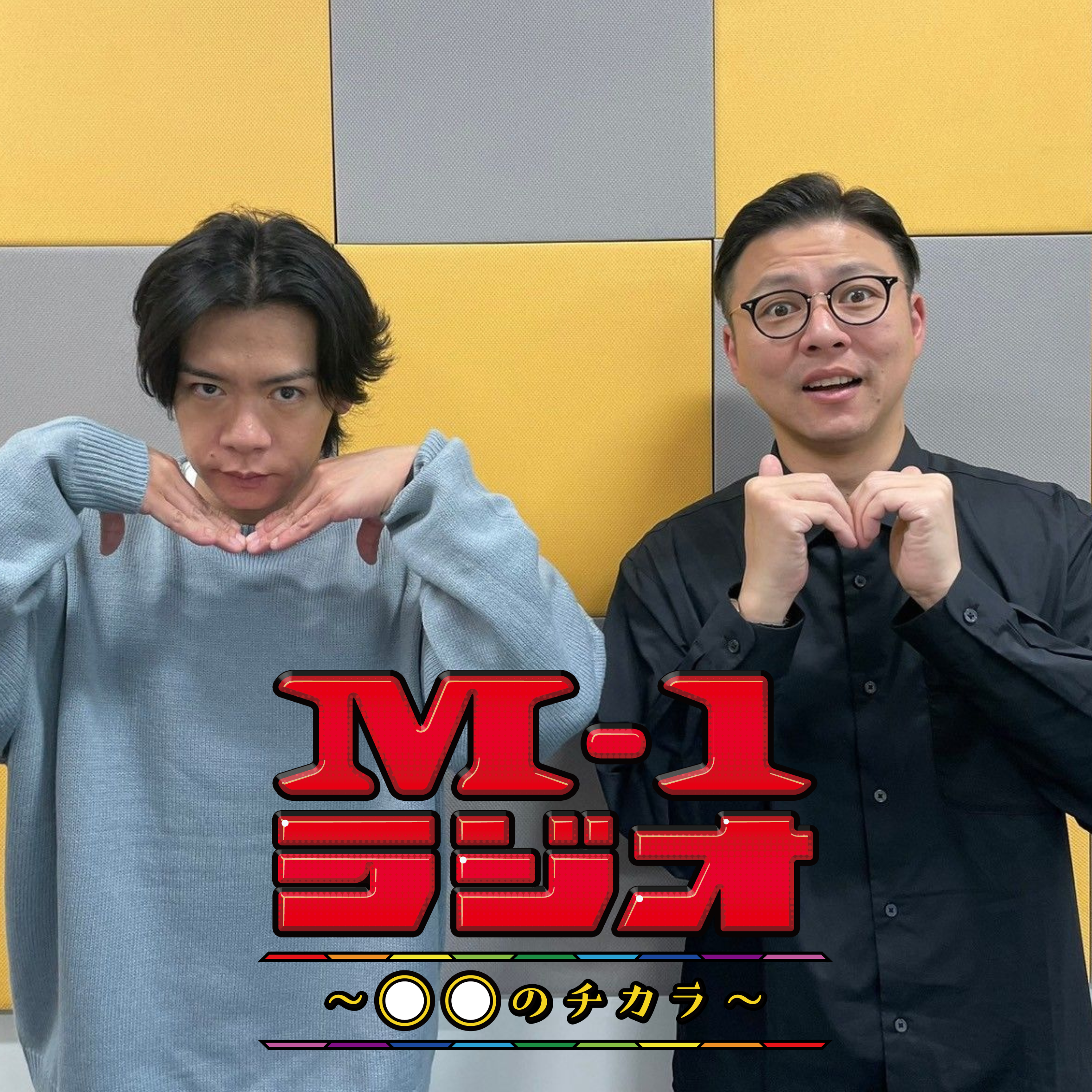 #7  空気をつかむ（マヂカルラブリー・野田クリスタル／ガクテンソク・奥田修二）