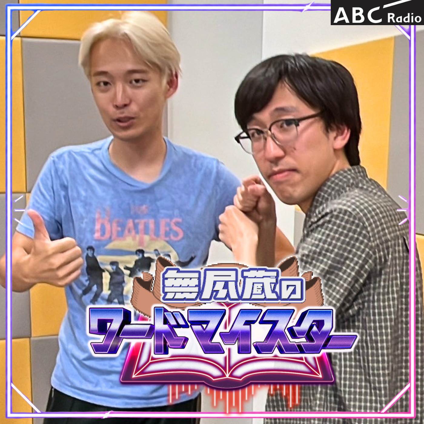 p.17 隈研吾人間？ちょっとそれ面白すぎるけどな。 episode artwork
