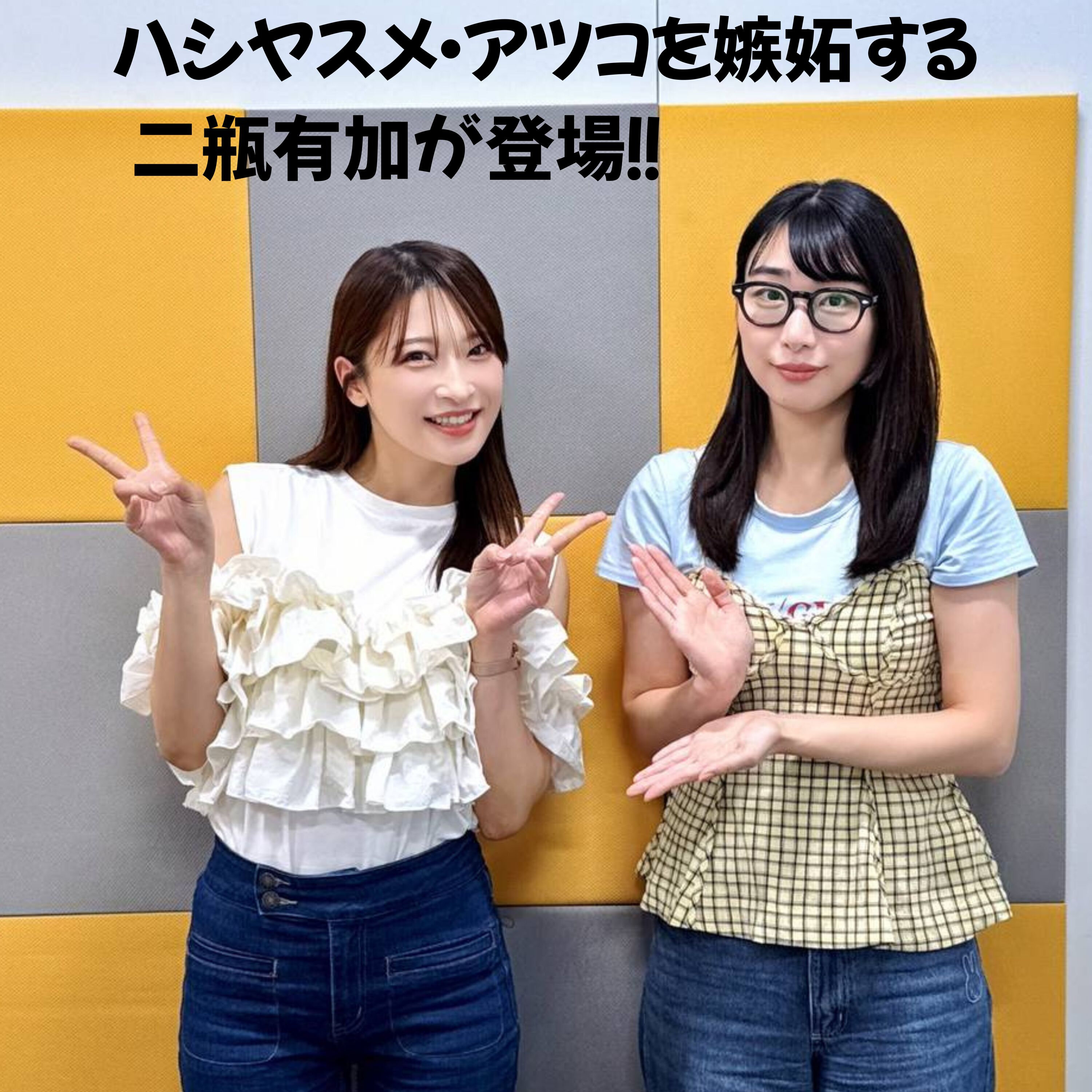 Artwork for ハシヤスメ・アツコの SUPER HASHiYASUME TALK!!