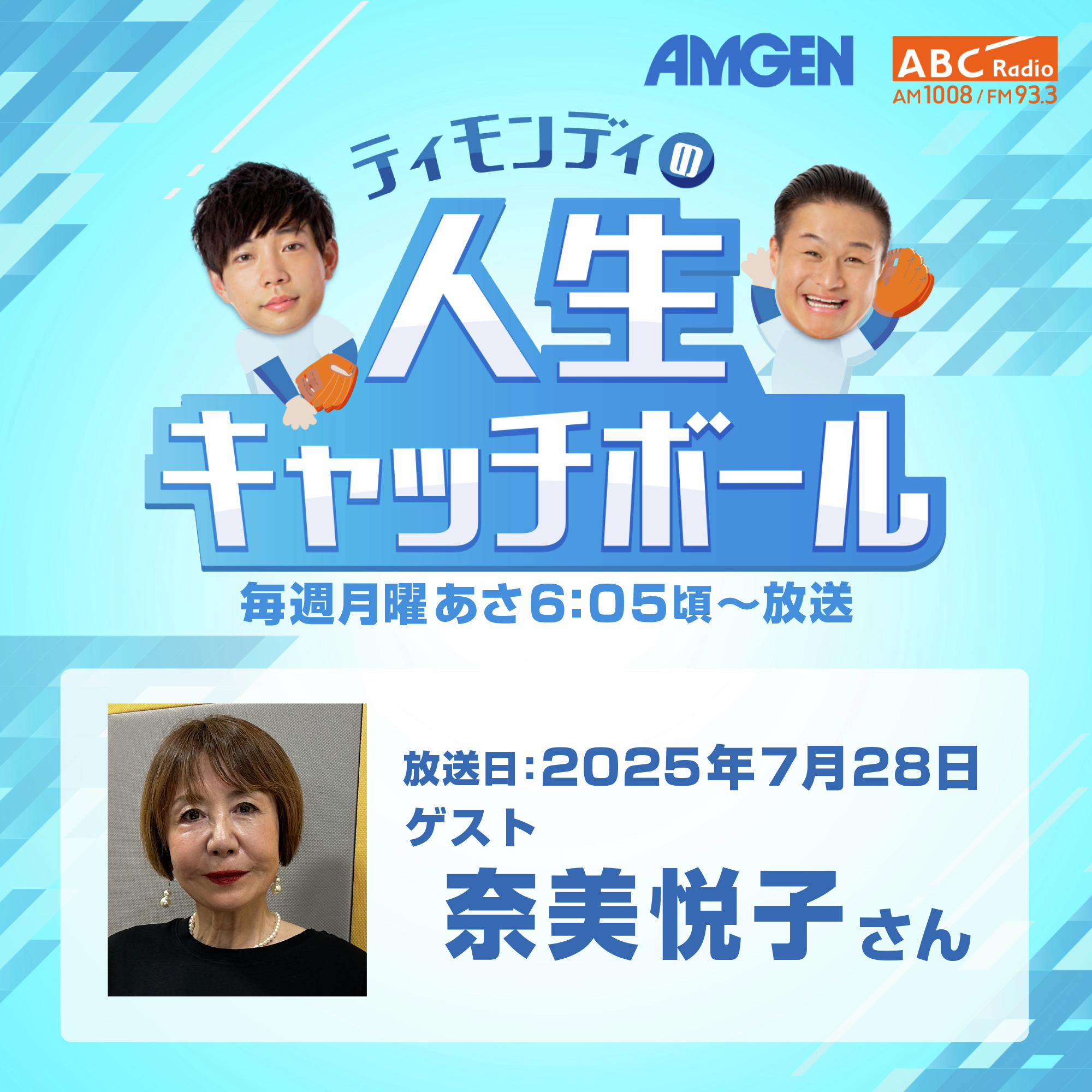 #71ゲスト：奈美悦子さん