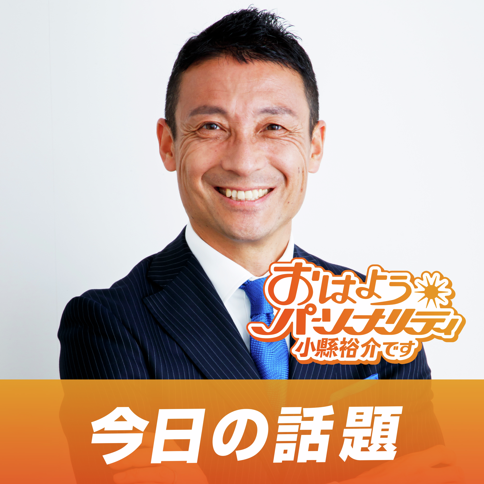 2026年5月14日(木)ガッチの気になる話題