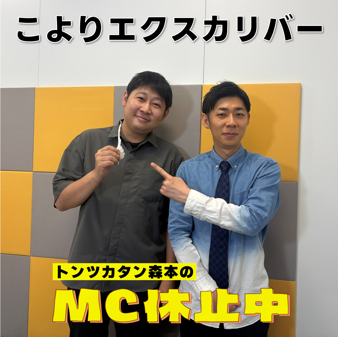 #35 「こよりエクスカリバー」